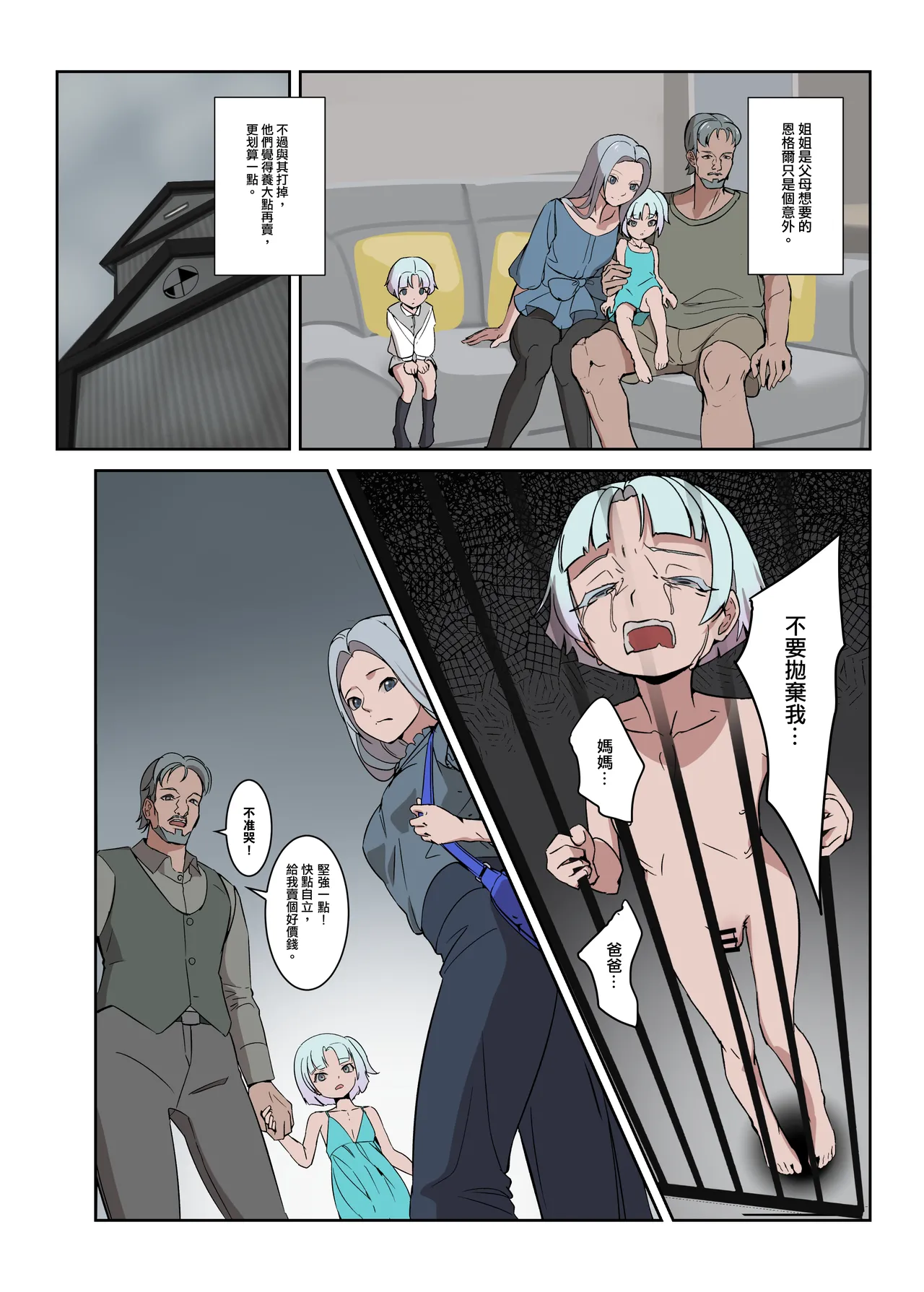 被爸爸禁止勃起了！天使娼年恩格爾 – Page 13