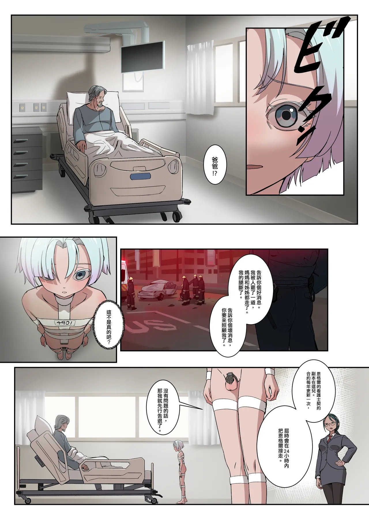 被爸爸禁止勃起了！天使娼年恩格爾 – Page 17