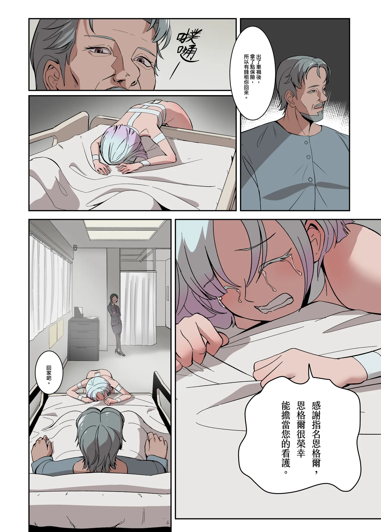 被爸爸禁止勃起了！天使娼年恩格爾 – Page 18