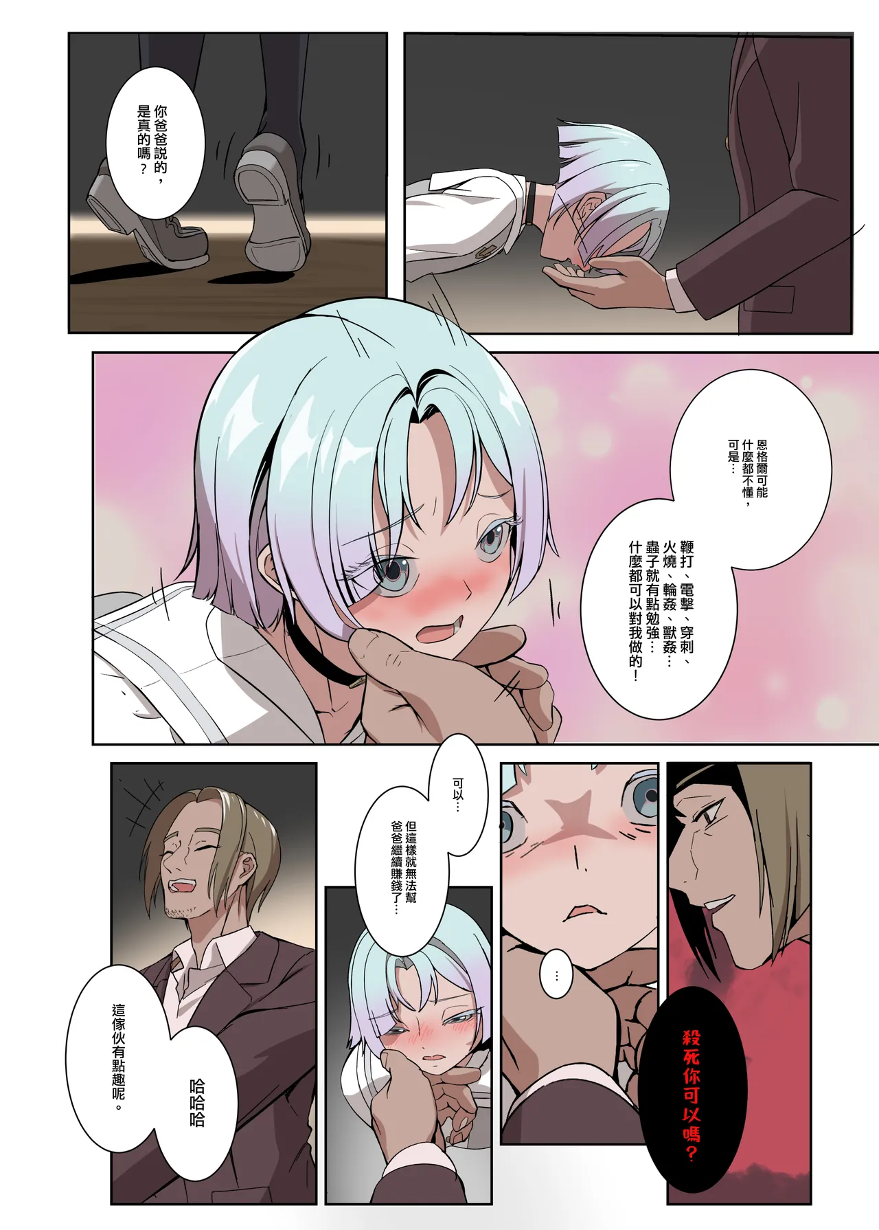 被爸爸禁止勃起了！天使娼年恩格爾 – Page 23