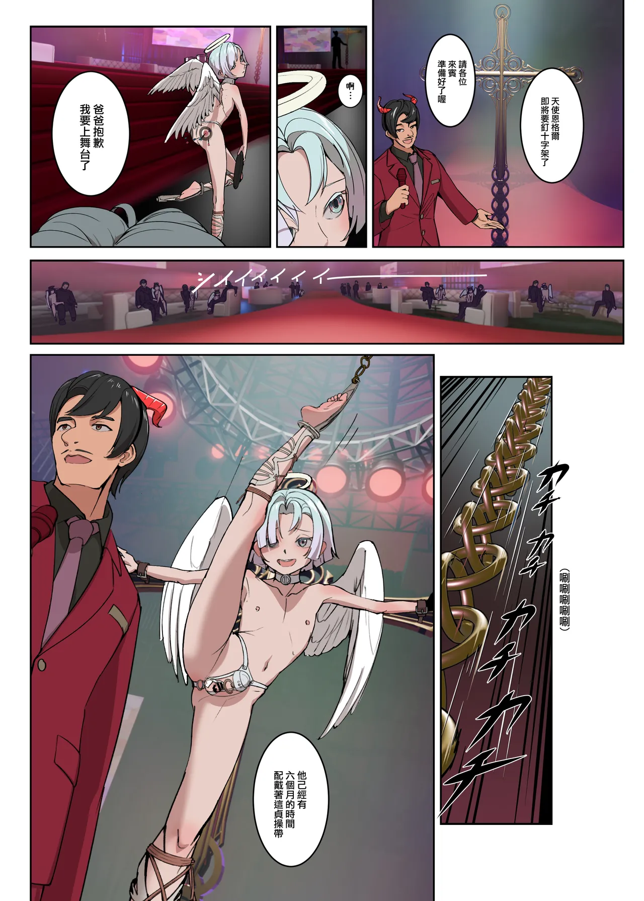 被爸爸禁止勃起了！天使娼年恩格爾 – Page 43