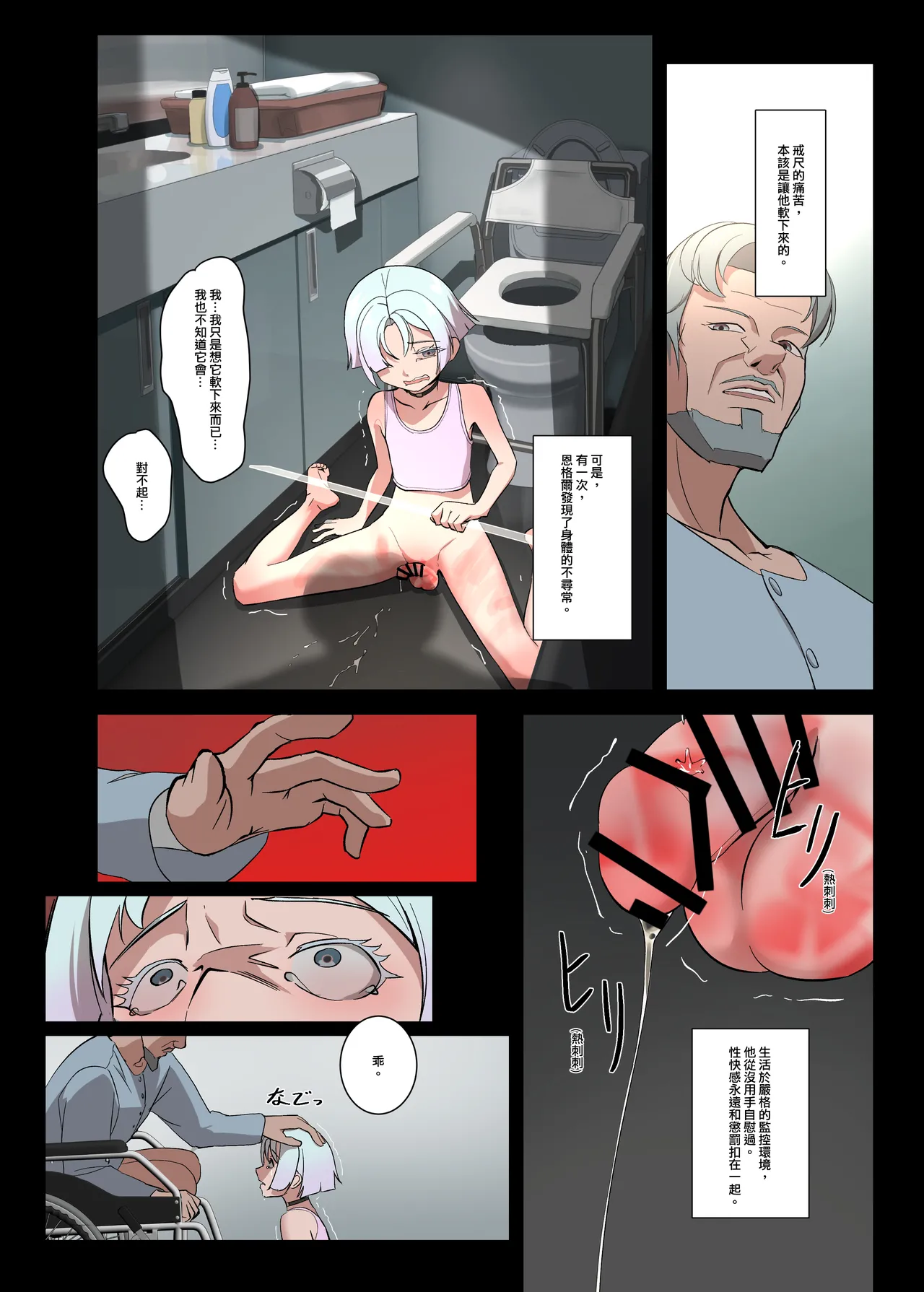被爸爸禁止勃起了！天使娼年恩格爾 – Page 49