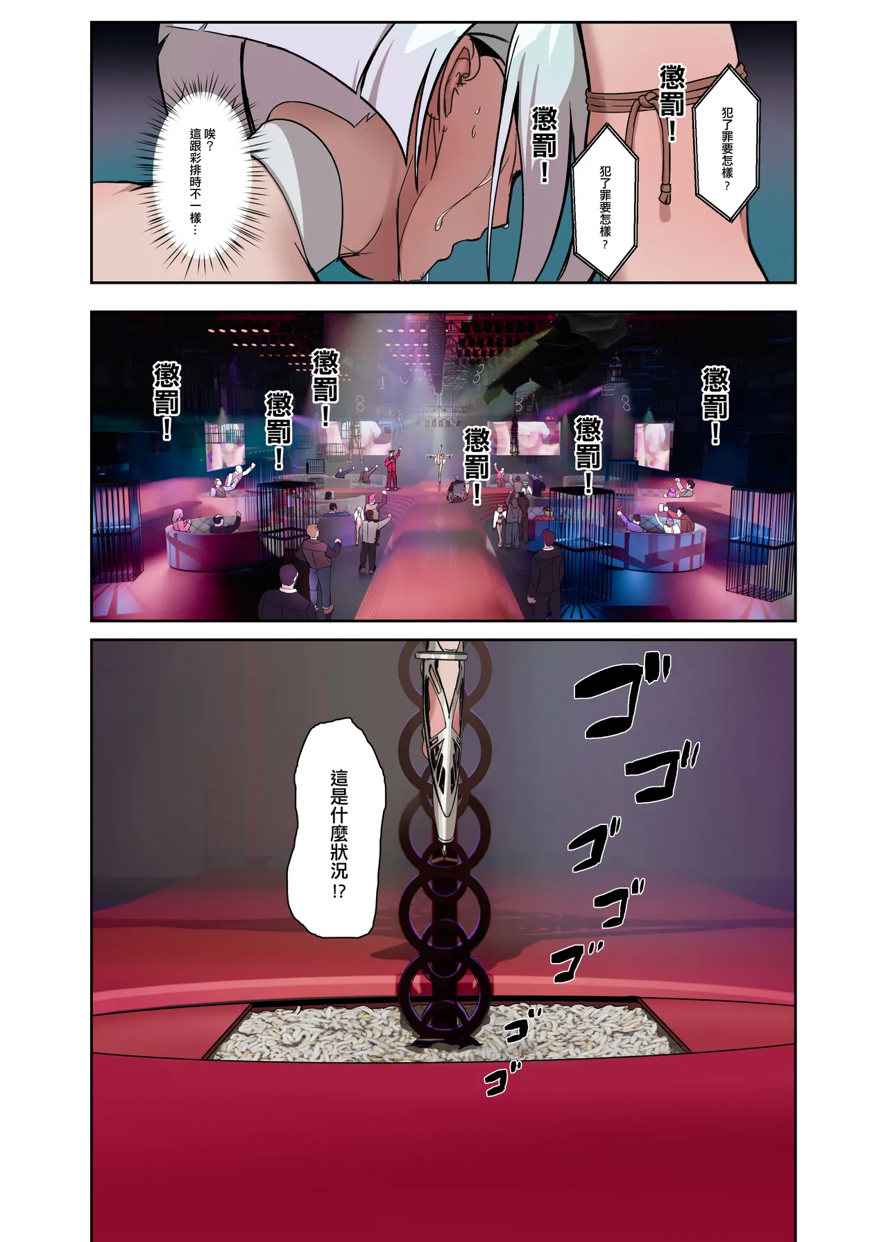 被爸爸禁止勃起了！天使娼年恩格爾 – Page 51