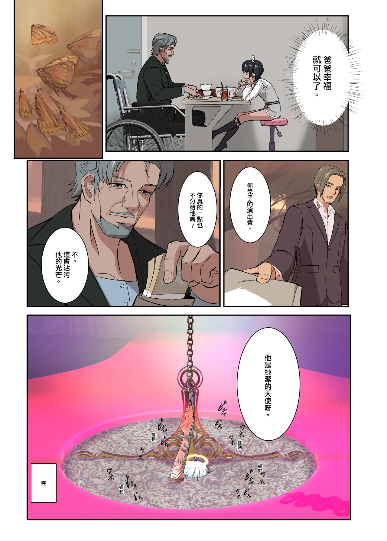 被爸爸禁止勃起了！天使娼年恩格爾 – Page 58