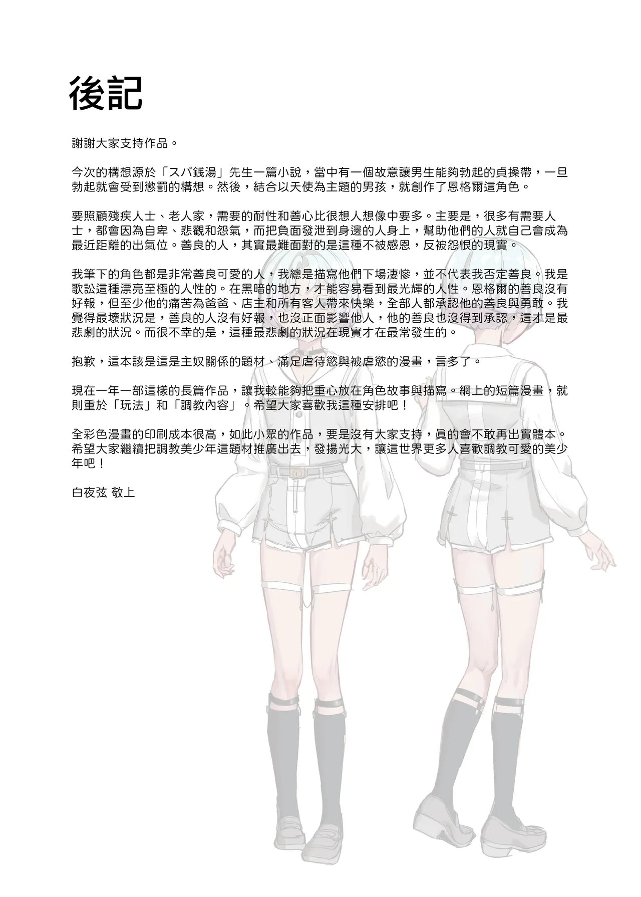 被爸爸禁止勃起了！天使娼年恩格爾 – Page 59