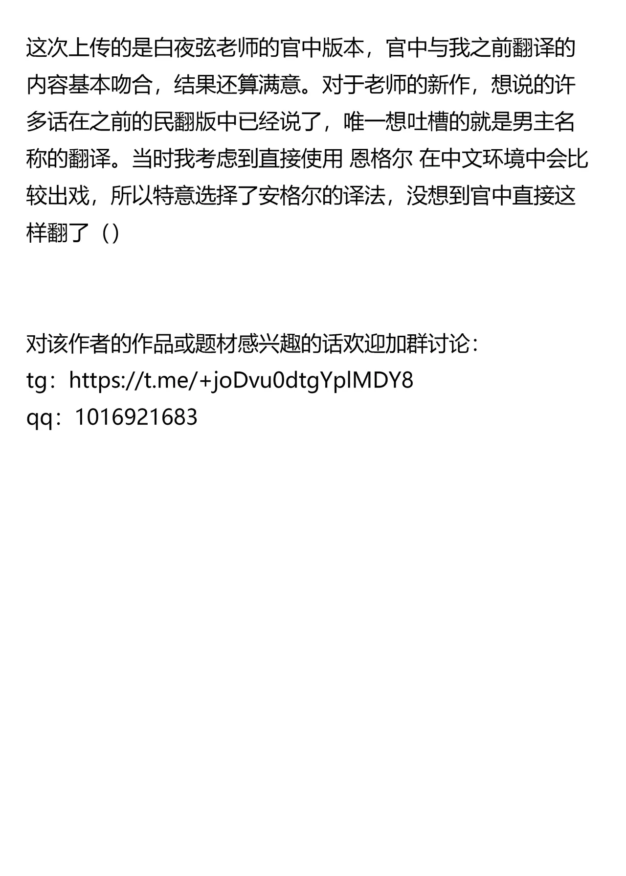 被爸爸禁止勃起了！天使娼年恩格爾 – Page 61