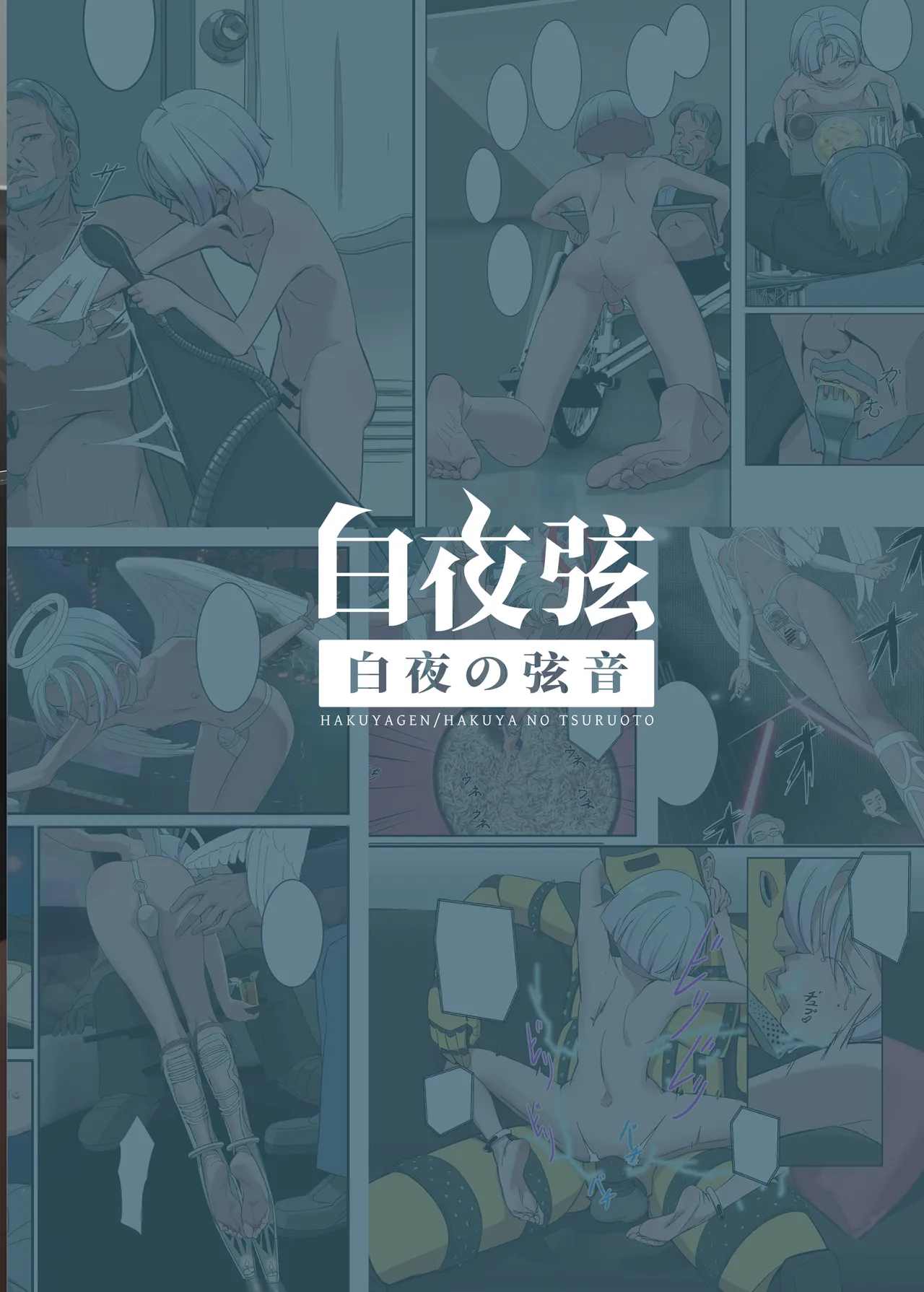 被爸爸禁止勃起了！天使娼年恩格爾 – Page 62