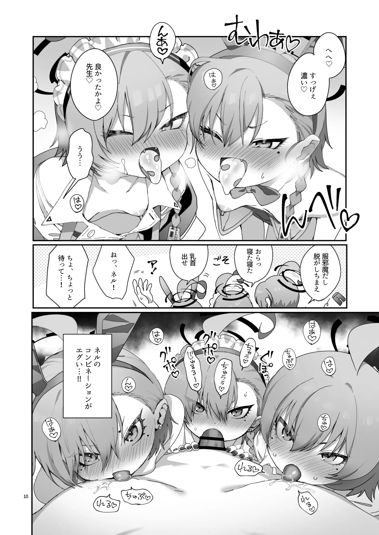 [ヤンキーはママ (しげた)] ネル！ネル！ネル！ジェットストリームネルちゃんを仕掛けるぞ！ – Página 12
