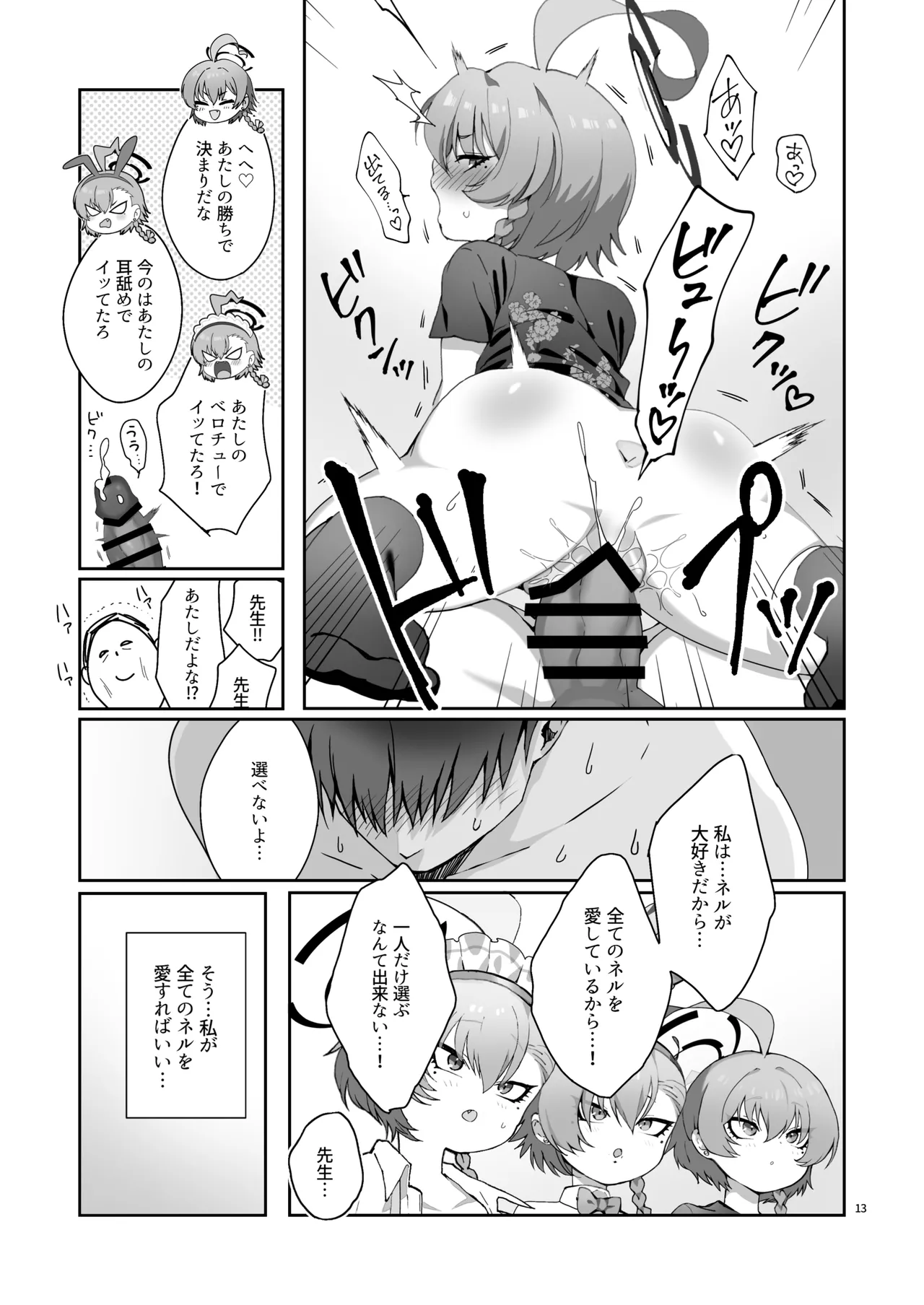 [ヤンキーはママ (しげた)] ネル！ネル！ネル！ジェットストリームネルちゃんを仕掛けるぞ！ – Página 15