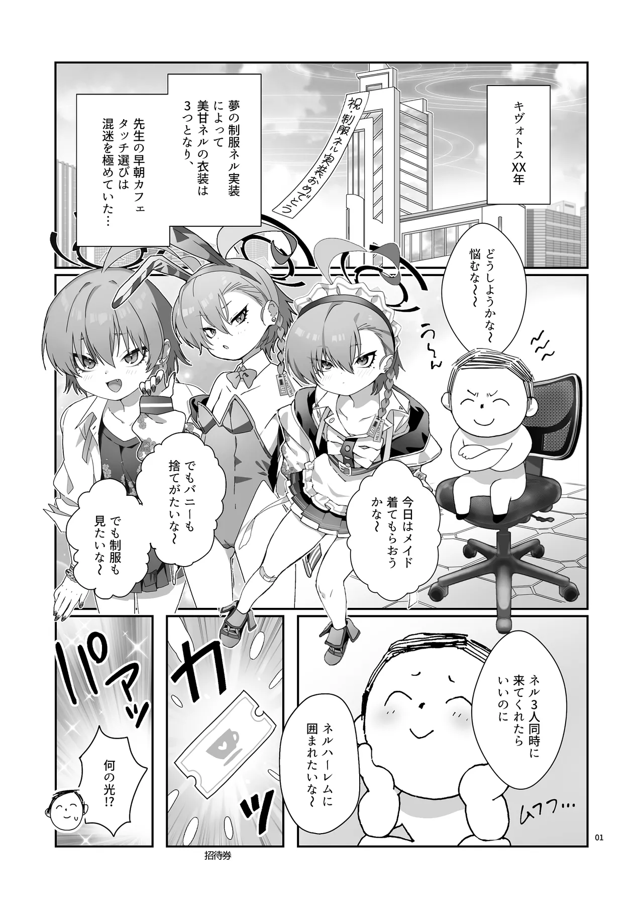 [ヤンキーはママ (しげた)] ネル！ネル！ネル！ジェットストリームネルちゃんを仕掛けるぞ！ – Página 3