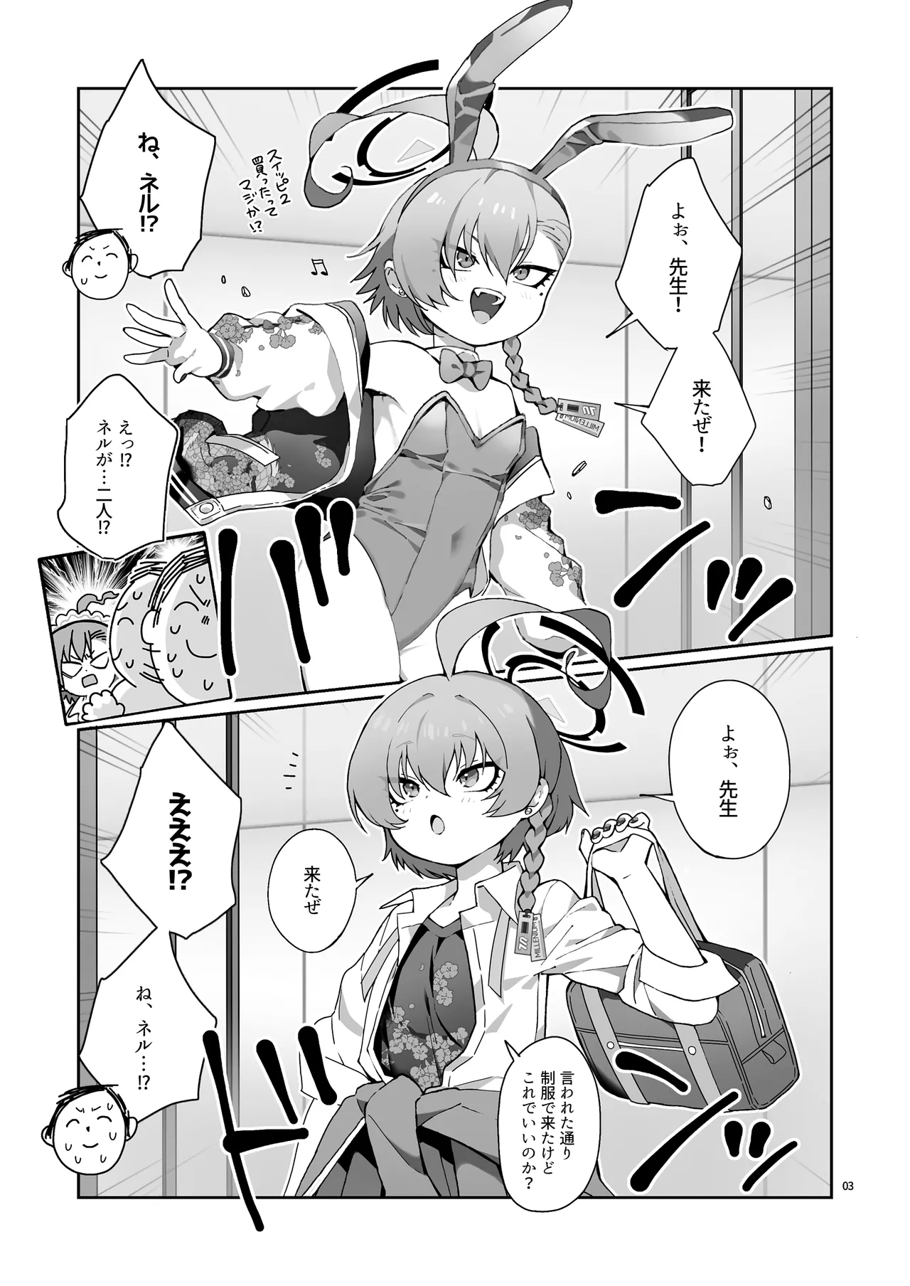 [ヤンキーはママ (しげた)] ネル！ネル！ネル！ジェットストリームネルちゃんを仕掛けるぞ！ – Página 5