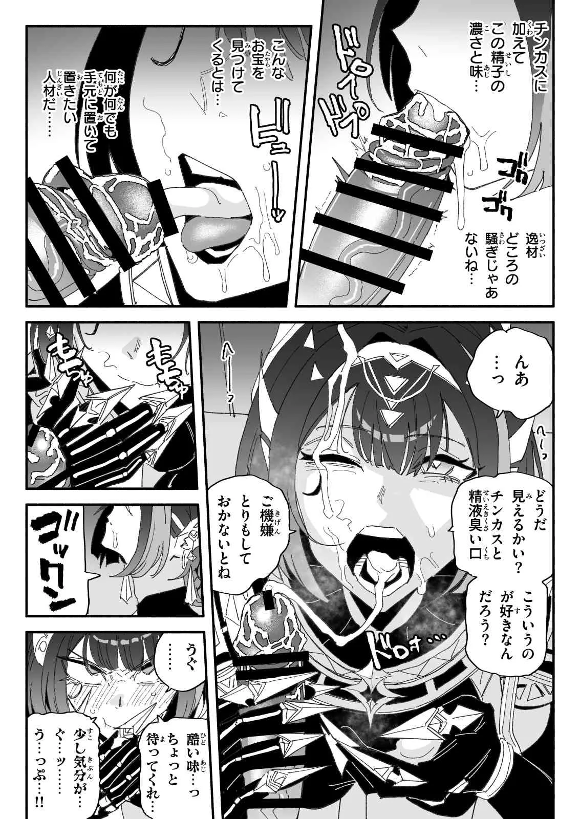 [有機風味] ちん嗅ぎネフェル – Página 4