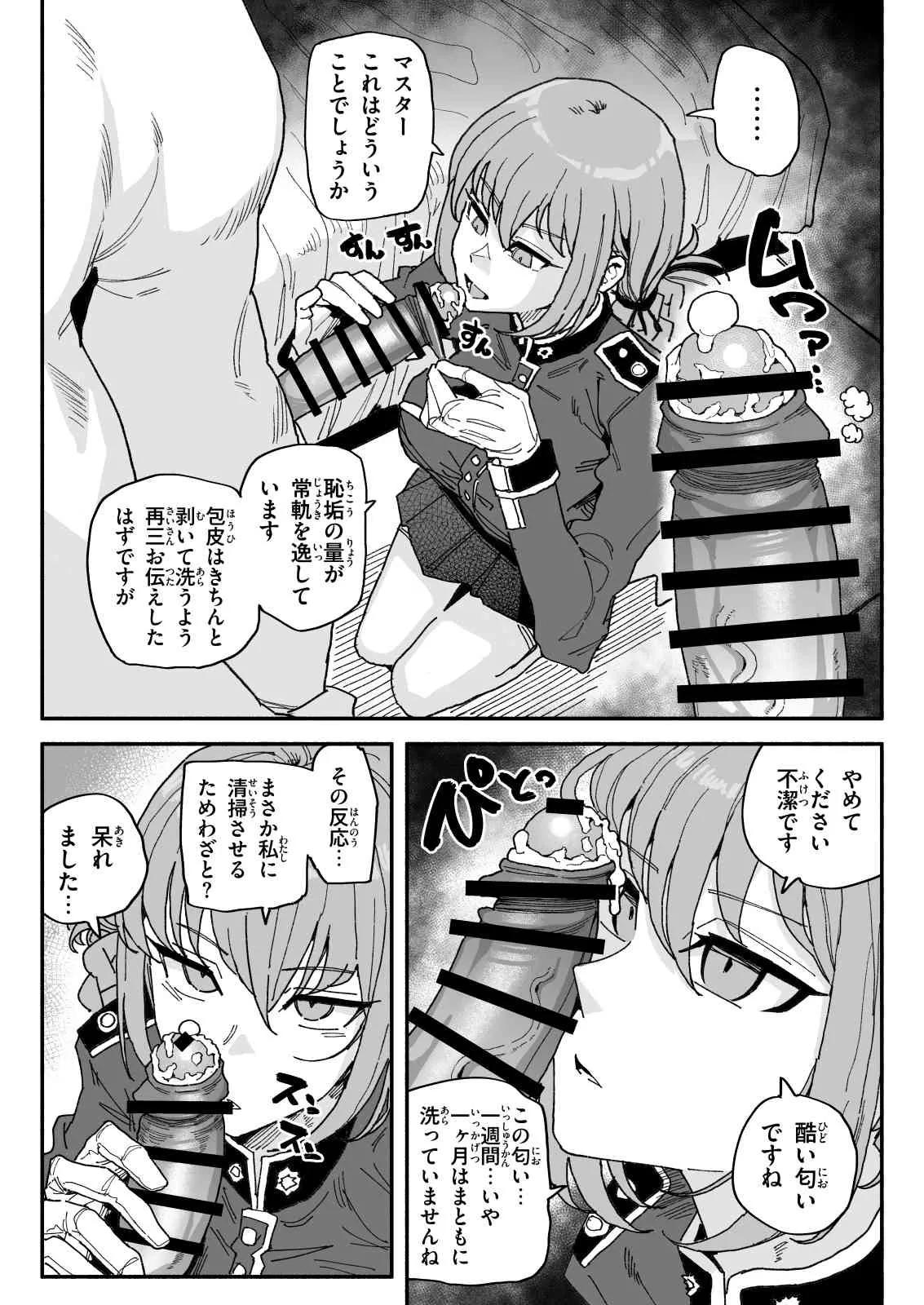 [有機風味] ナイチンゲール – Страница 2