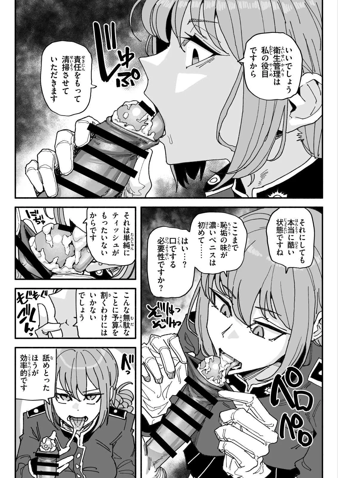 [有機風味] ナイチンゲール – Страница 3