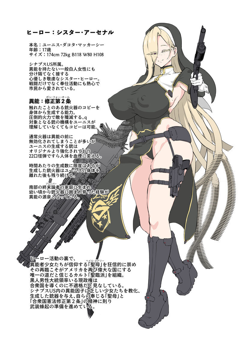 【（新）朝凪+（新）煌野一人】异能少女欠损第三季（企划阶段） – Страница 11