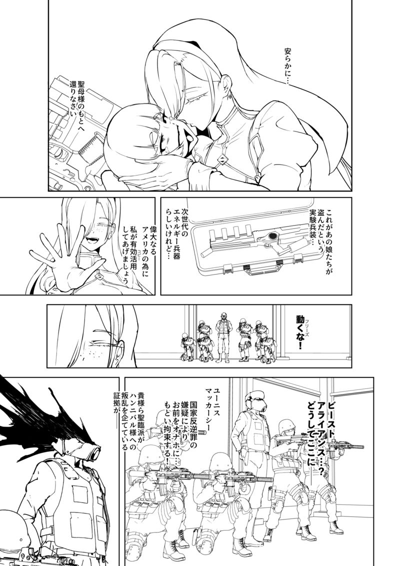 【（新）朝凪+（新）煌野一人】异能少女欠损第三季（企划阶段） – Страница 15