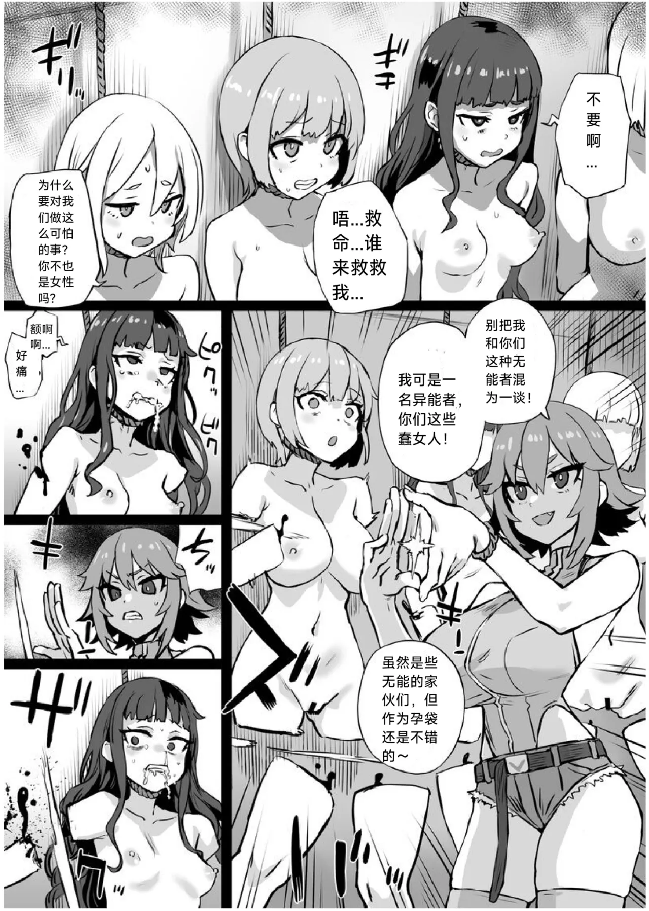 【（新）朝凪+（新）煌野一人】异能少女欠损第三季（企划阶段） – Страница 25