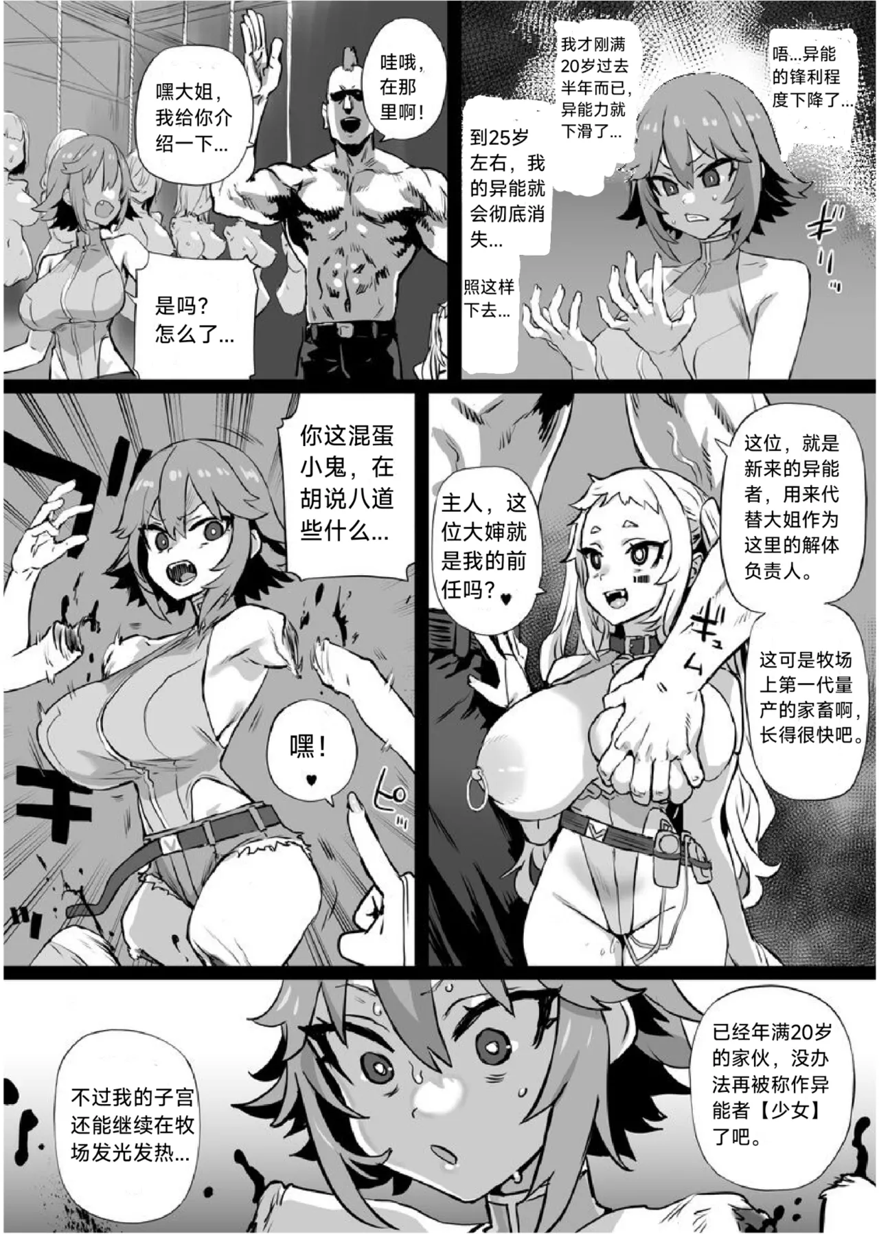 【（新）朝凪+（新）煌野一人】异能少女欠损第三季（企划阶段） – Страница 26