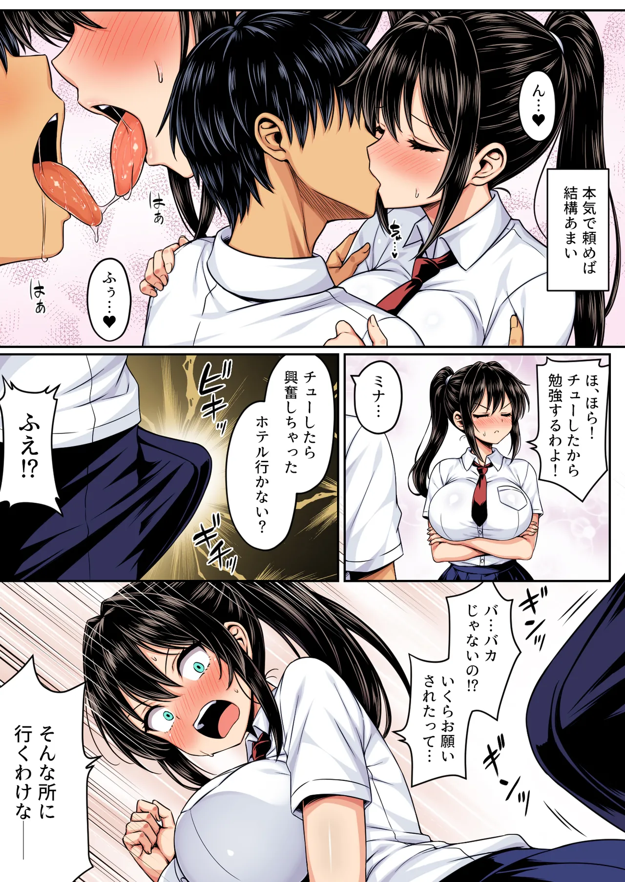 [一億万軒茶屋(2-G)] 委員長は押しに弱い 〜もう一回セックスしたら勉強するから〜カラー版 – Seite 3