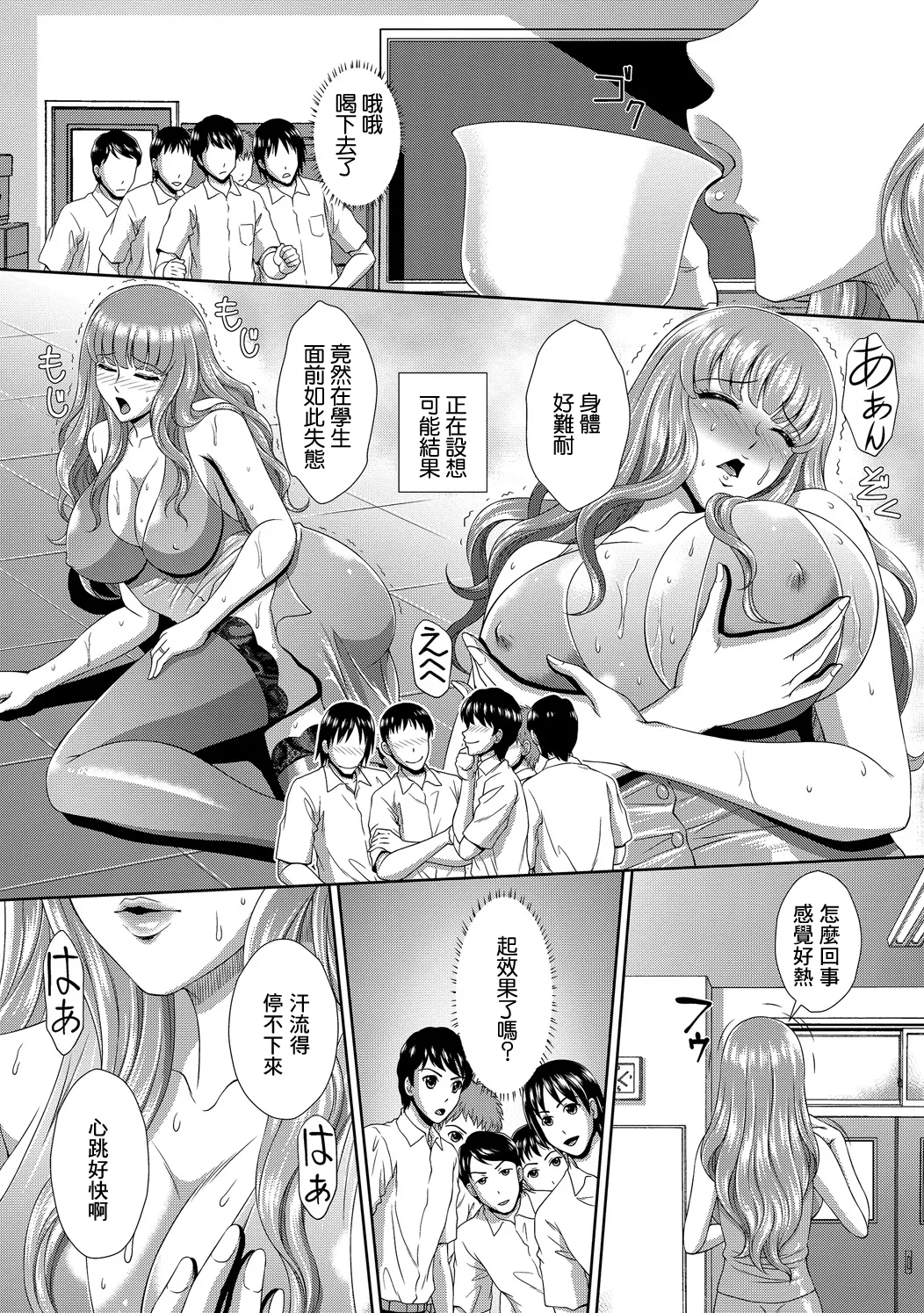 [伴カズヤス] 人妻教師のカガク – Halaman 3