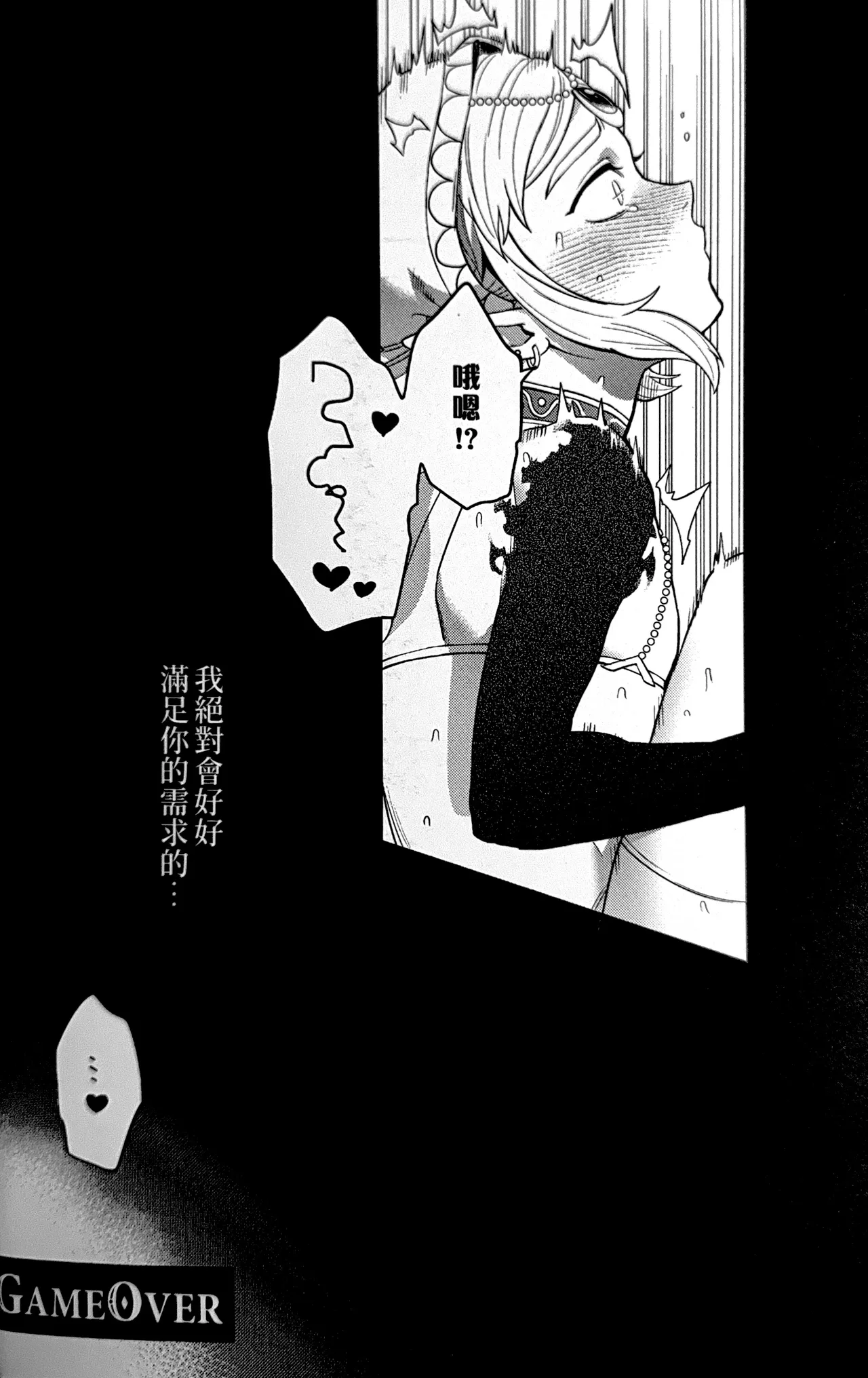 萬年後的新娘-續- – पृष्ठ 33