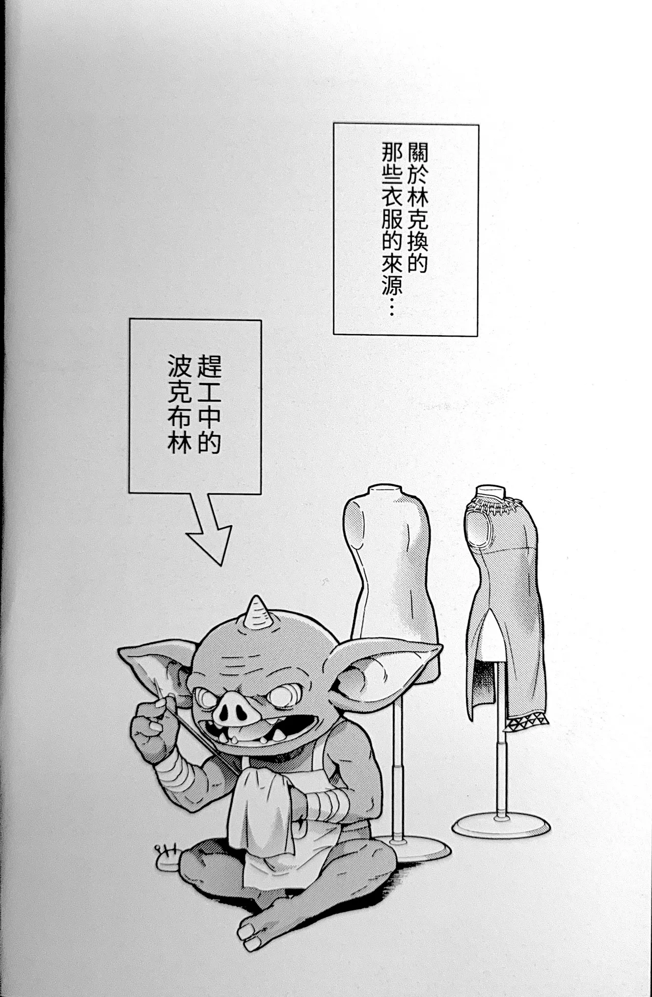 萬年後的新娘-續- – पृष्ठ 35