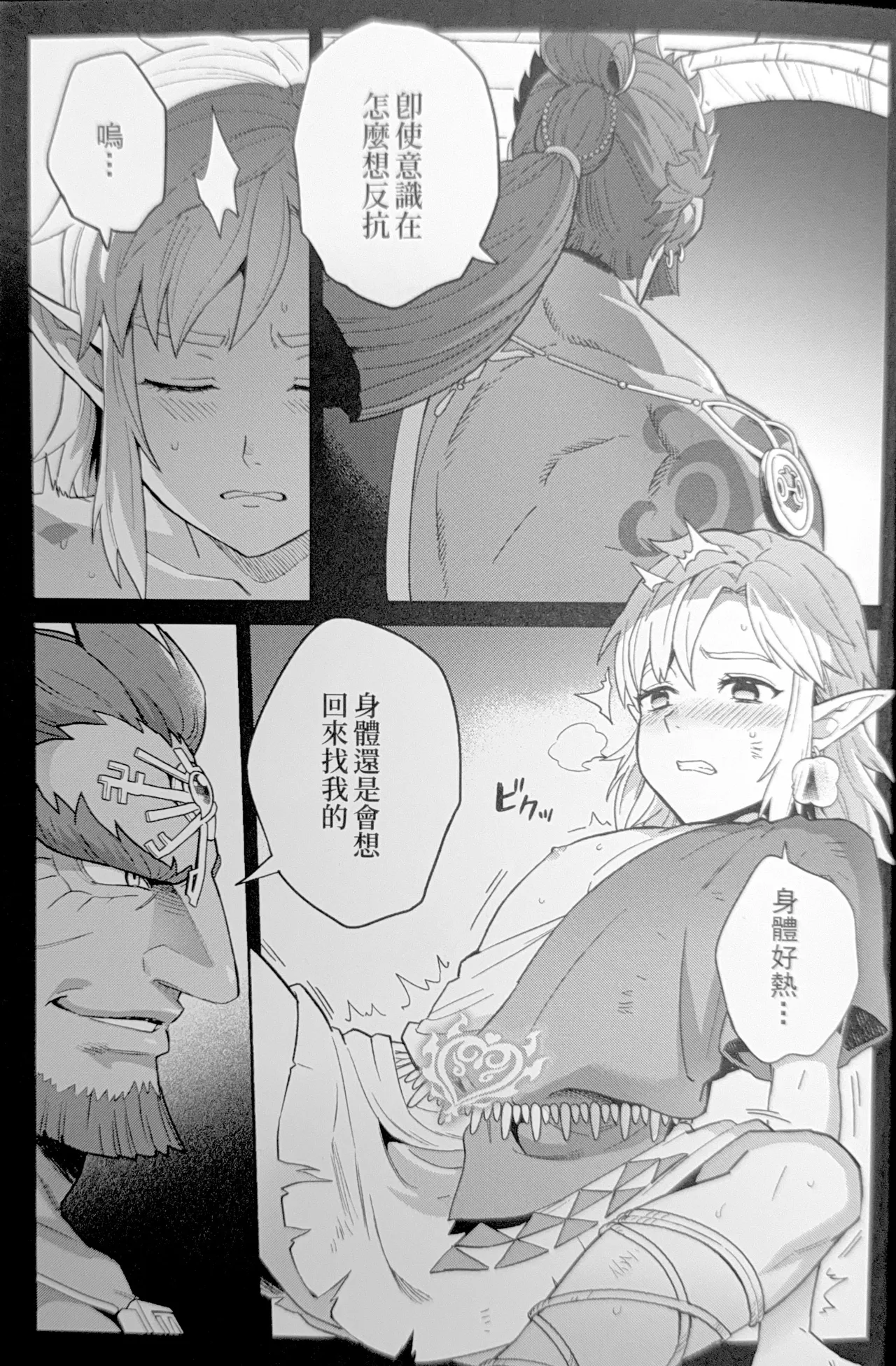 萬年後的新娘-續- – पृष्ठ 6