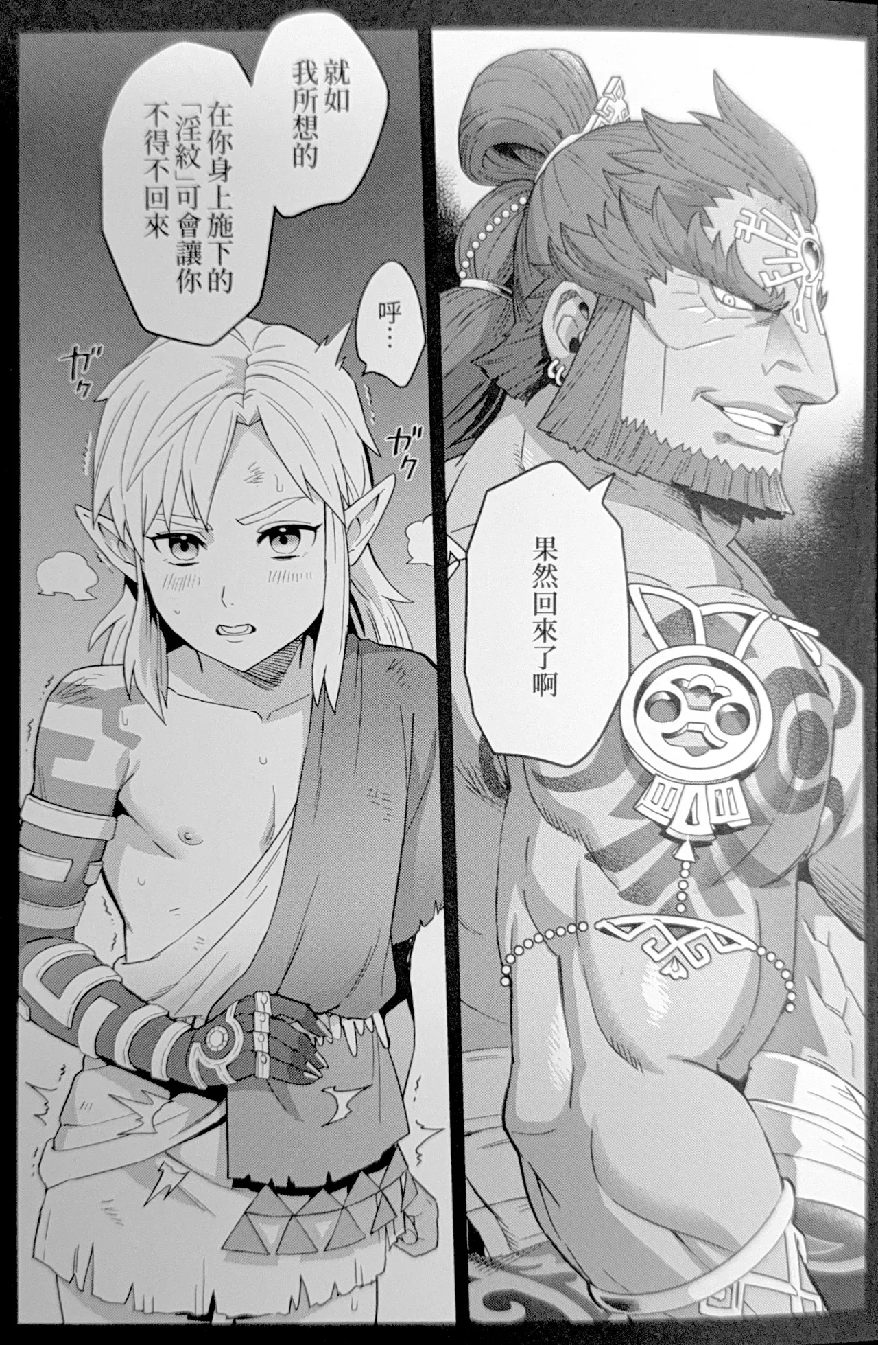 萬年後的新娘-續- – पृष्ठ 8