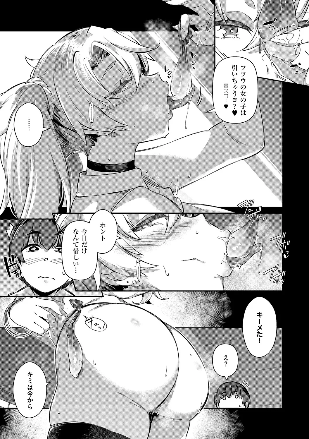 [黒ノ樹] Lust Summer【デジタル特装版】 – 页 110