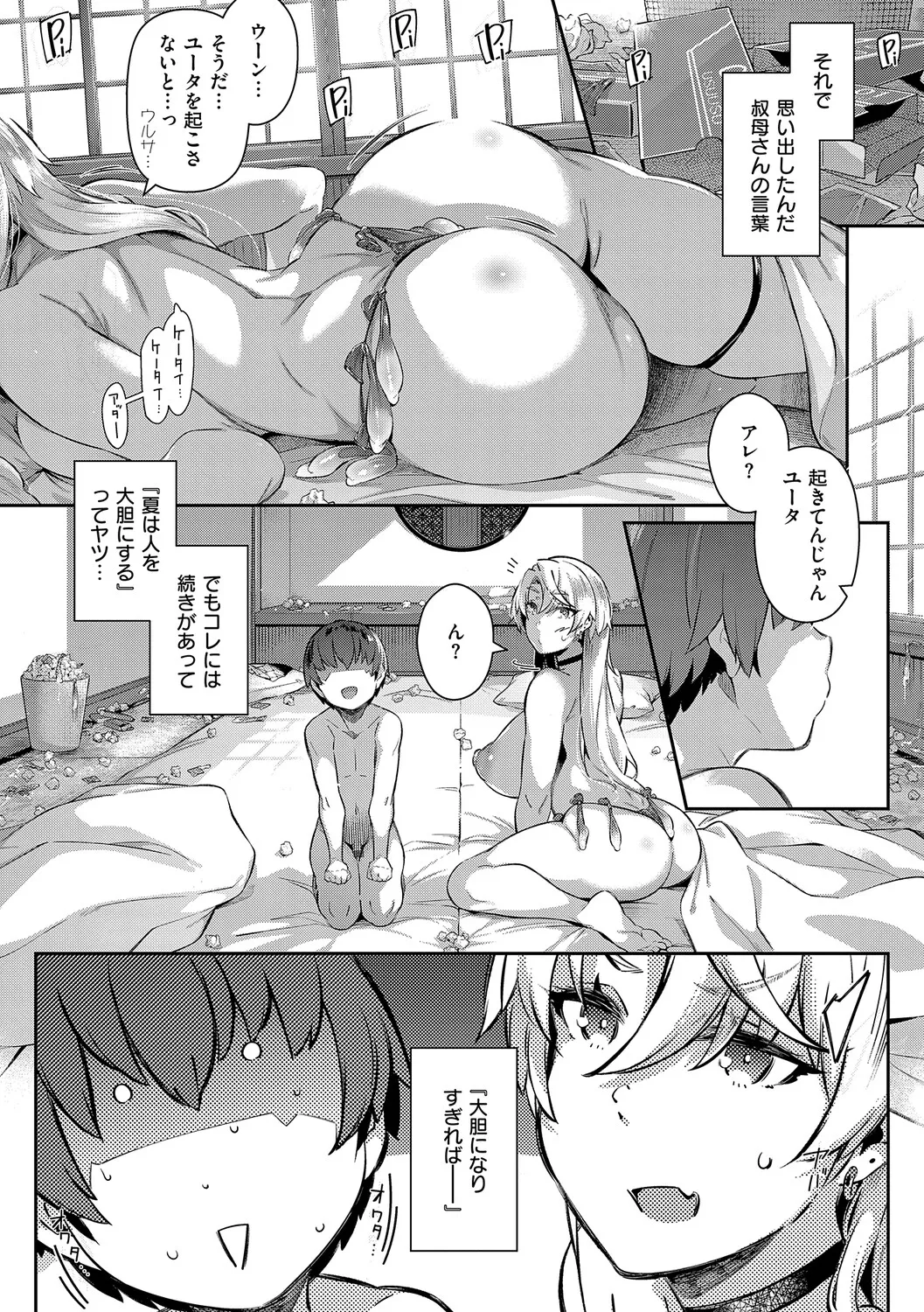 [黒ノ樹] Lust Summer【デジタル特装版】 – 页 112