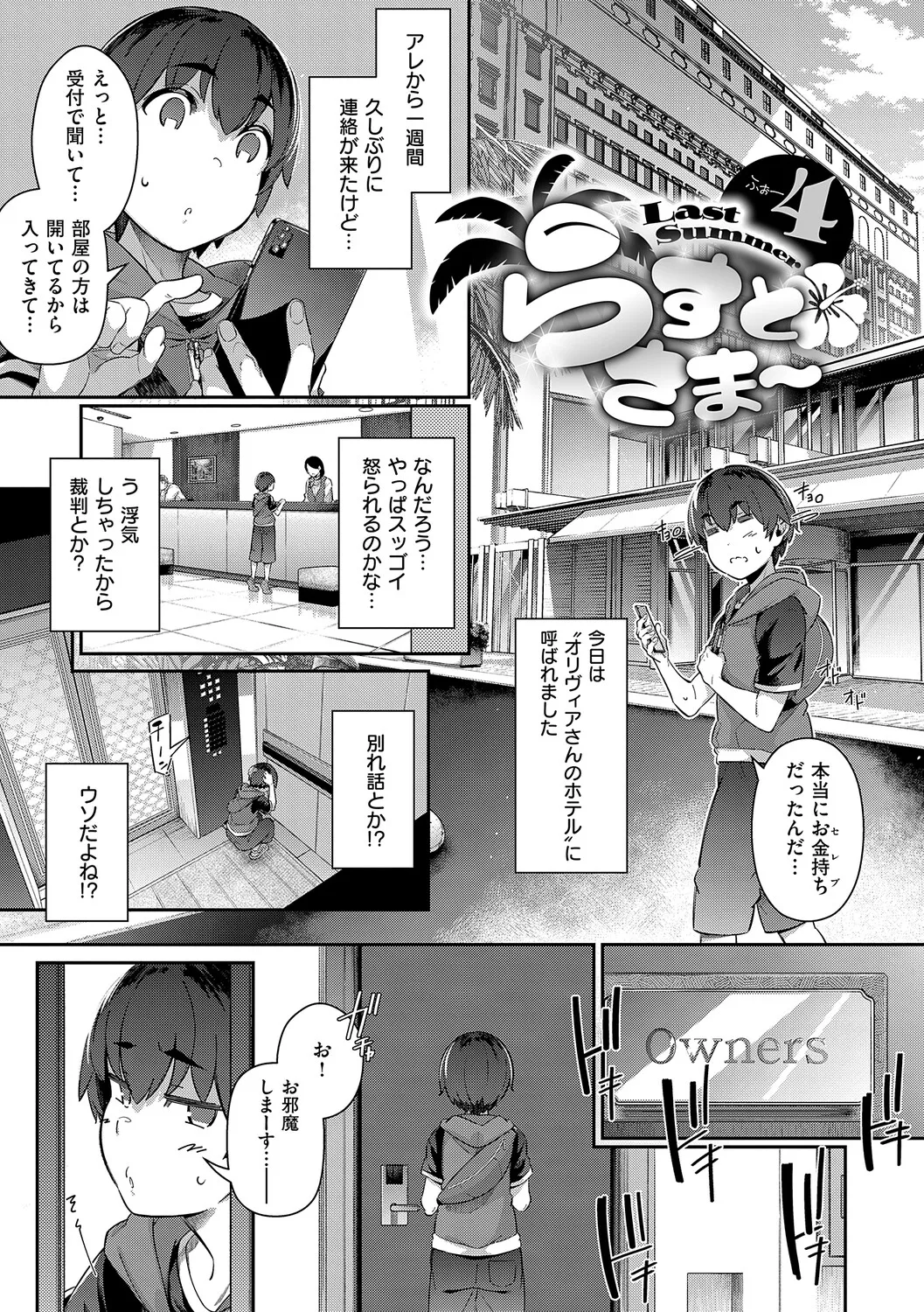 [黒ノ樹] Lust Summer【デジタル特装版】 – 页 114
