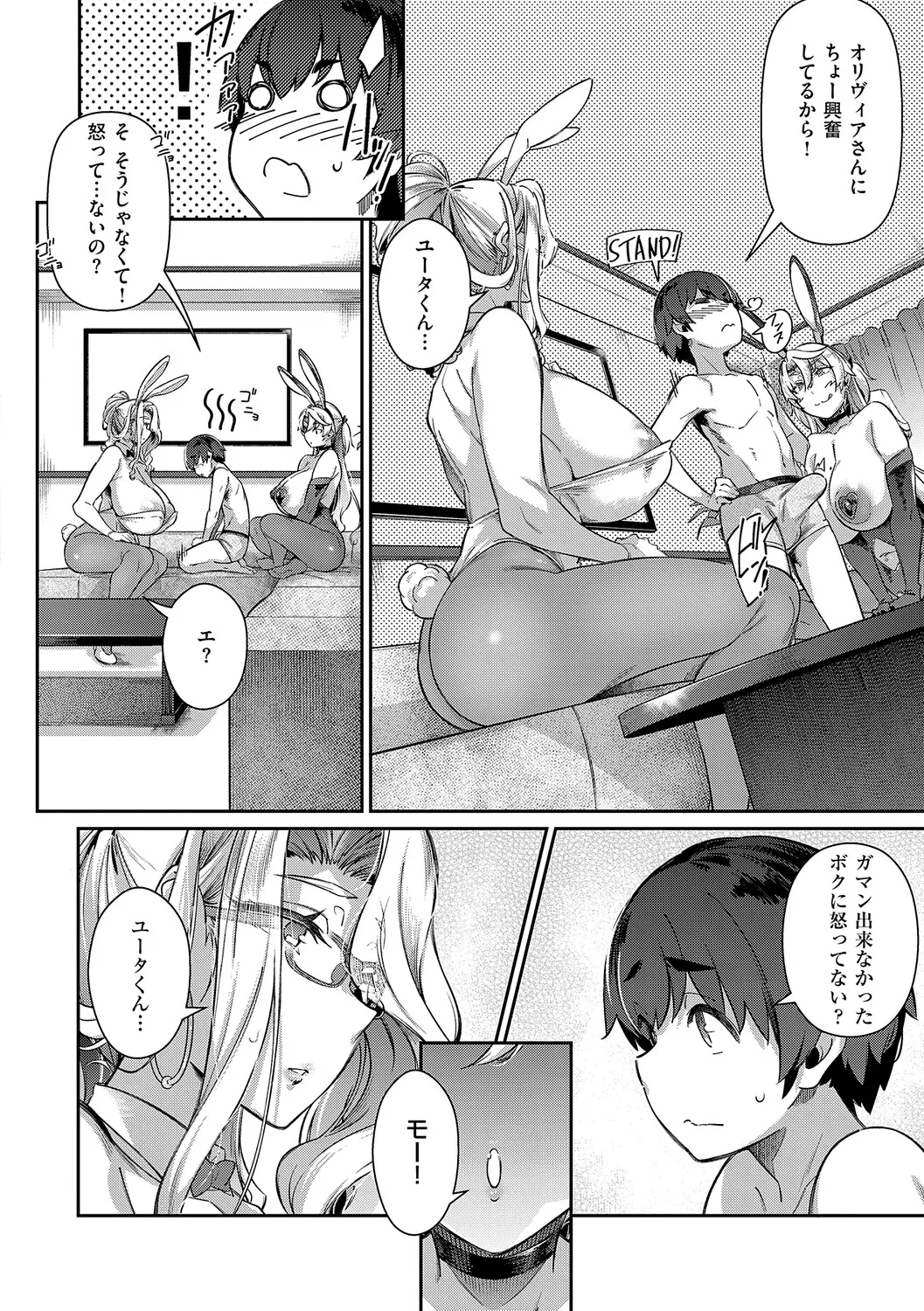 [黒ノ樹] Lust Summer【デジタル特装版】 – 页 119