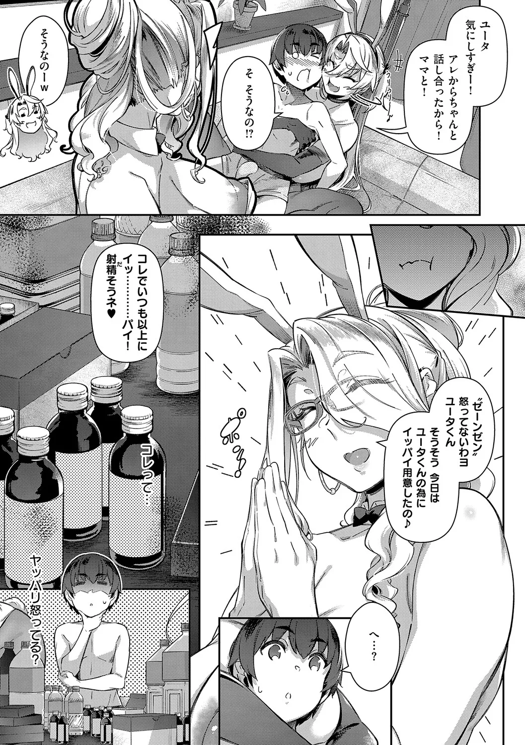 [黒ノ樹] Lust Summer【デジタル特装版】 – 页 120