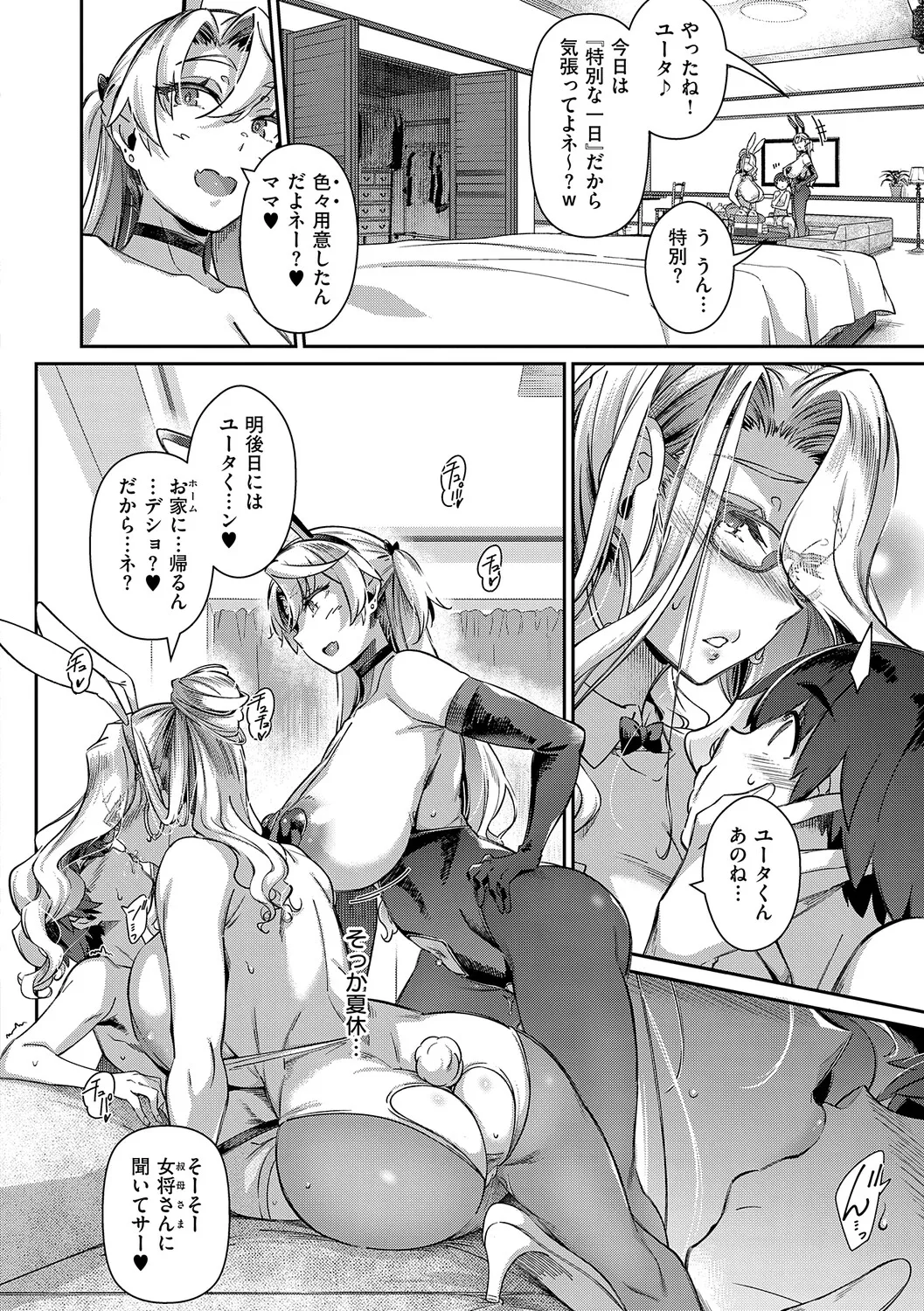 [黒ノ樹] Lust Summer【デジタル特装版】 – 页 121