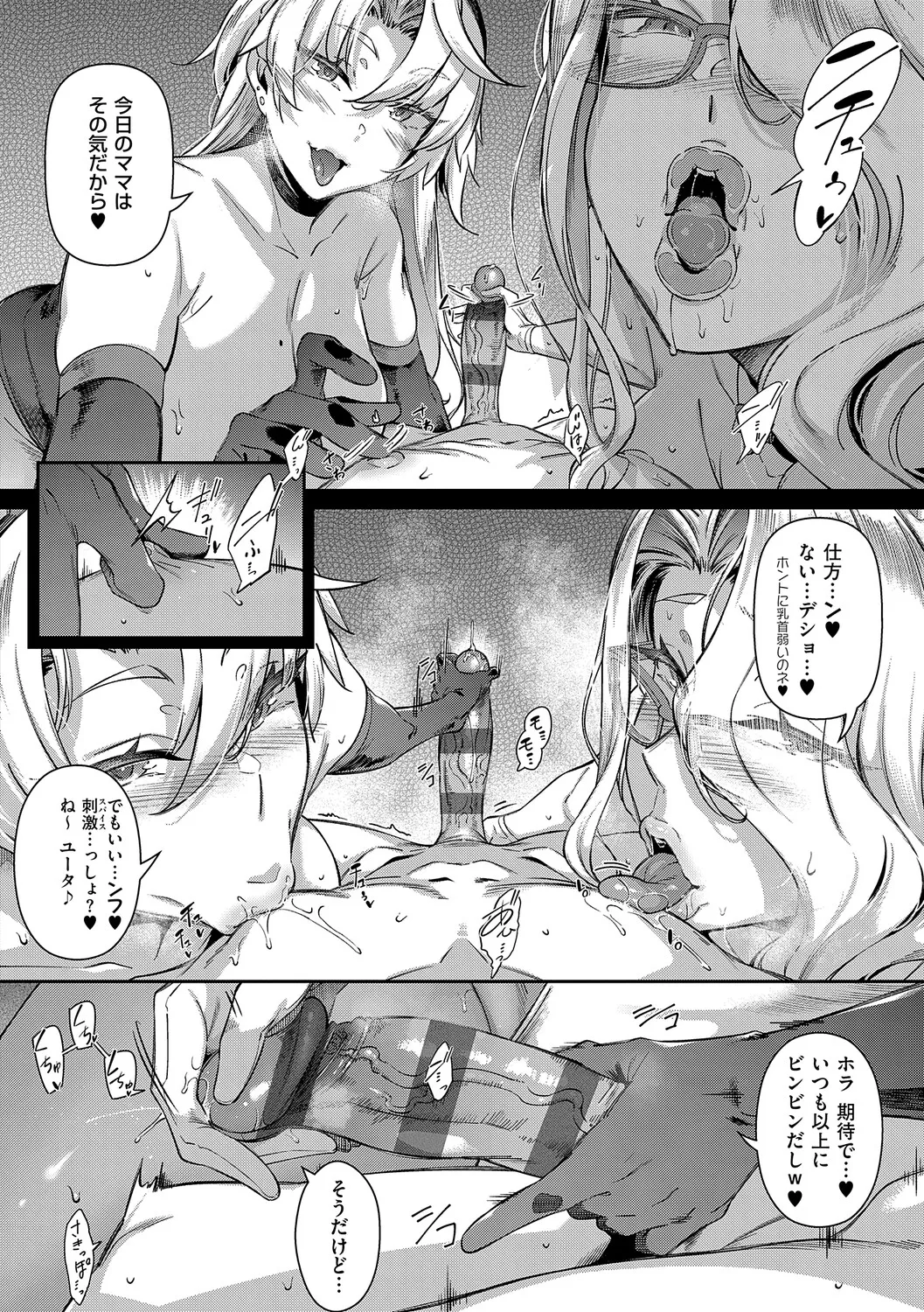 [黒ノ樹] Lust Summer【デジタル特装版】 – 页 123