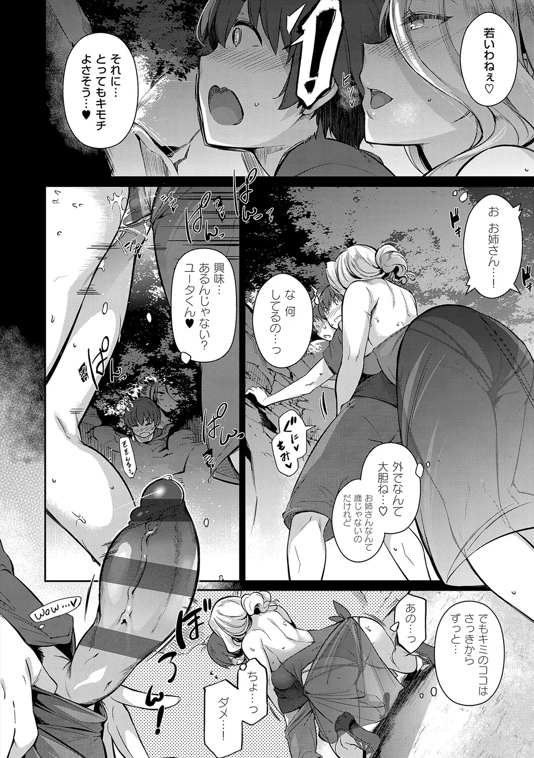 [黒ノ樹] Lust Summer【デジタル特装版】 – 页 13