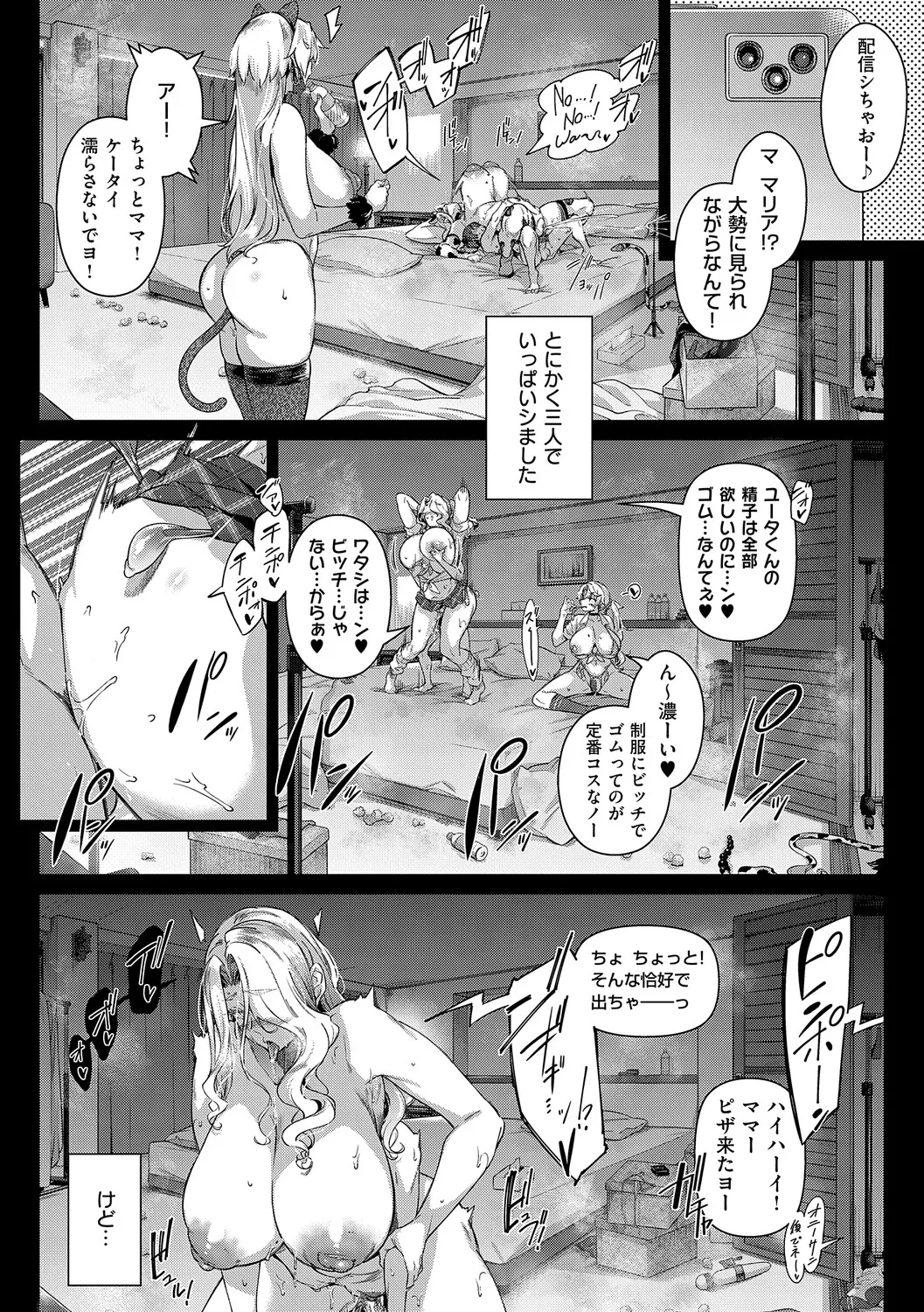 [黒ノ樹] Lust Summer【デジタル特装版】 – 页 142