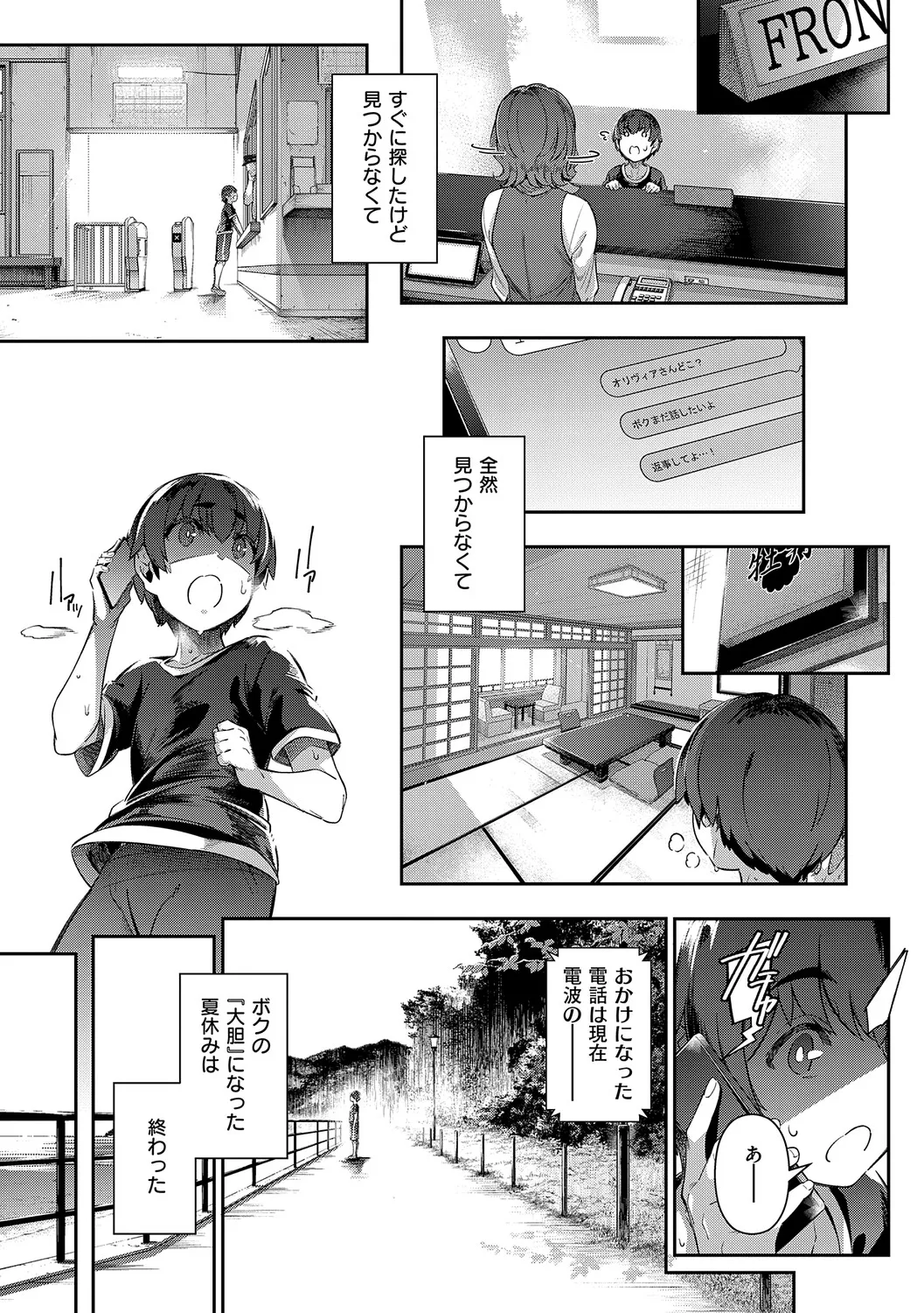 [黒ノ樹] Lust Summer【デジタル特装版】 – 页 154