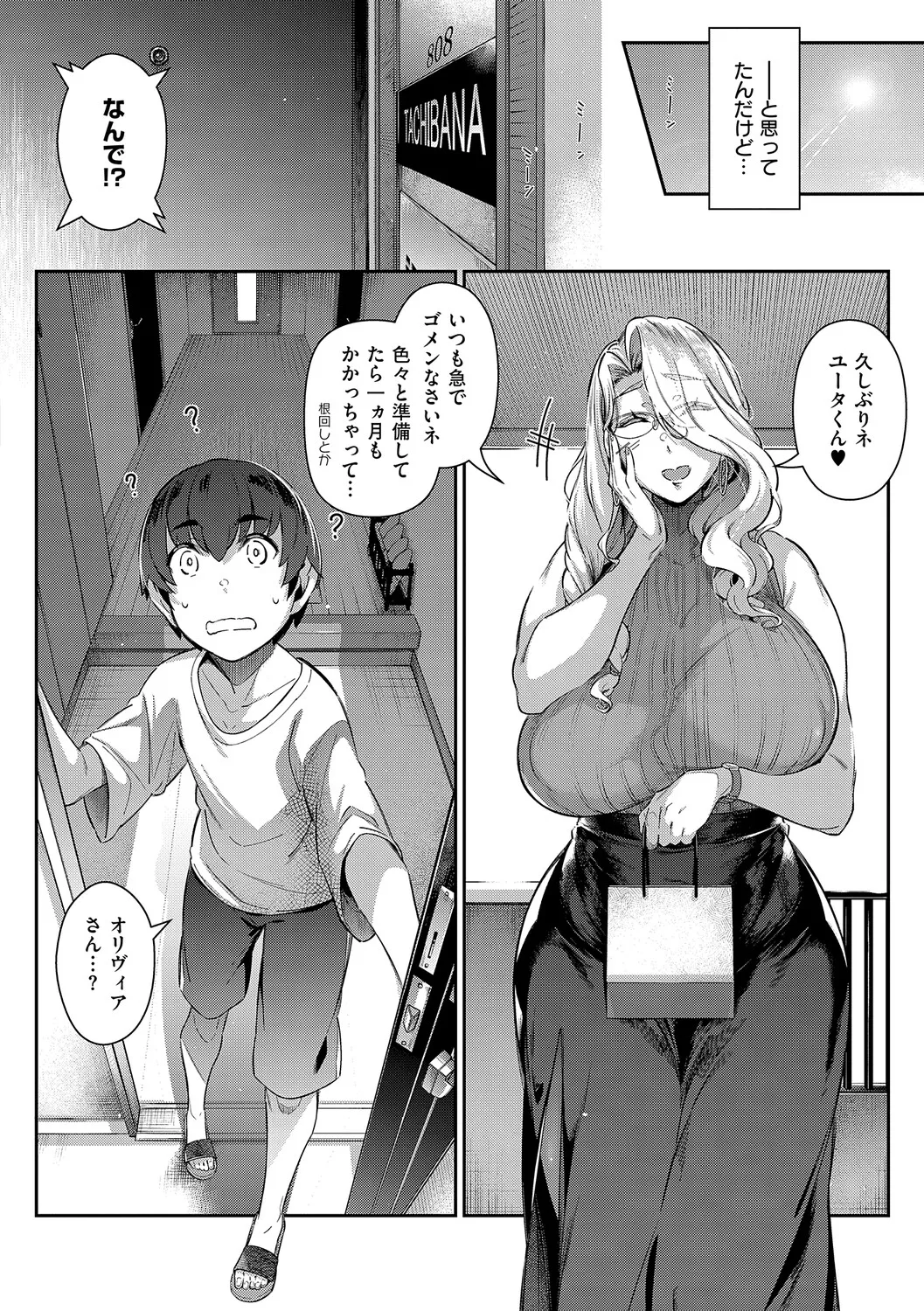 [黒ノ樹] Lust Summer【デジタル特装版】 – 页 155