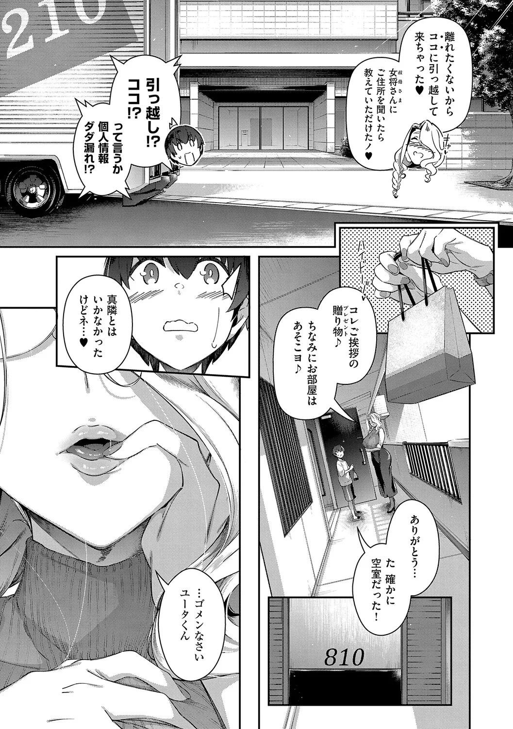 [黒ノ樹] Lust Summer【デジタル特装版】 – 页 156