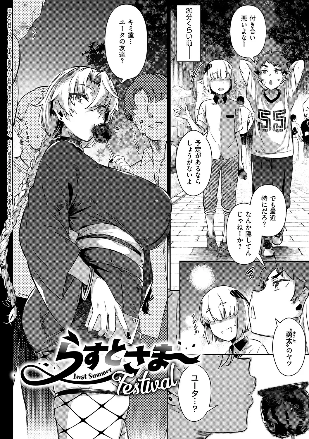 [黒ノ樹] Lust Summer【デジタル特装版】 – 页 159