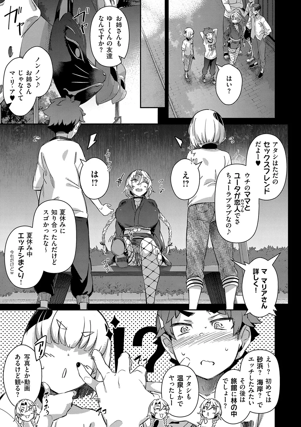 [黒ノ樹] Lust Summer【デジタル特装版】 – 页 160