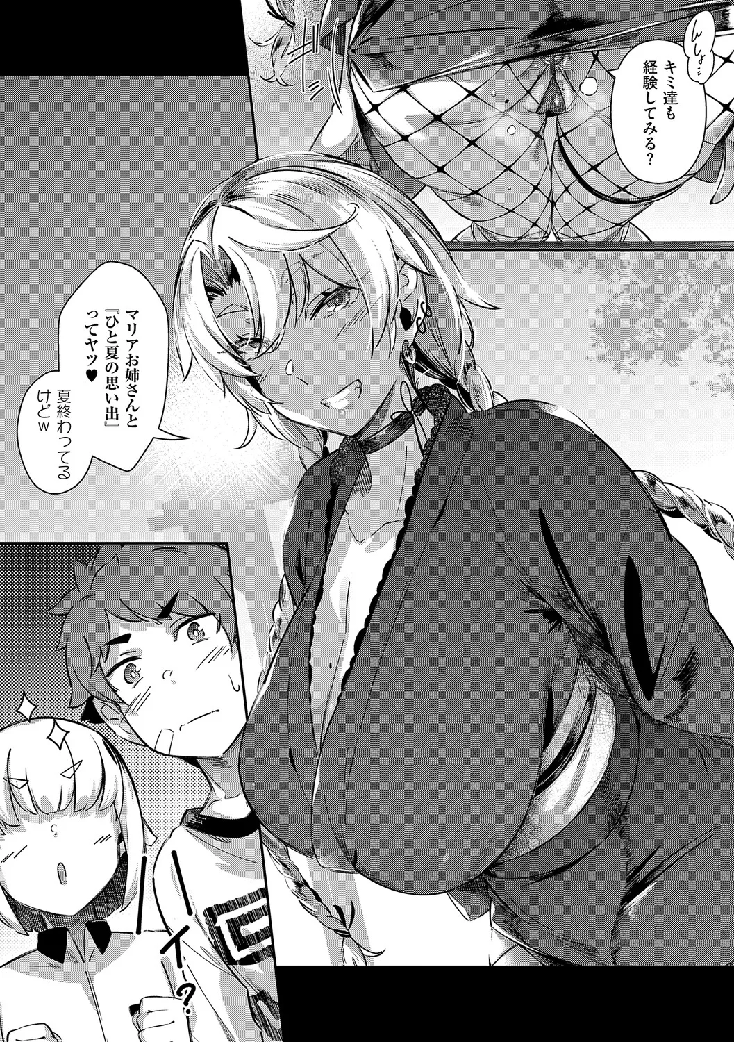 [黒ノ樹] Lust Summer【デジタル特装版】 – 页 162