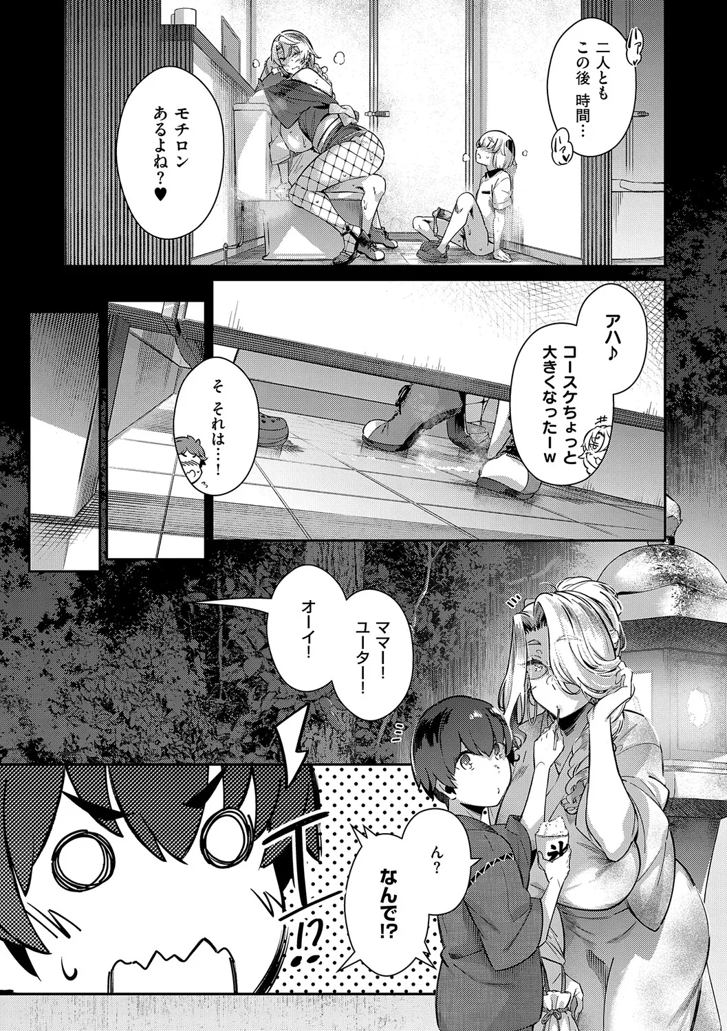 [黒ノ樹] Lust Summer【デジタル特装版】 – 页 186