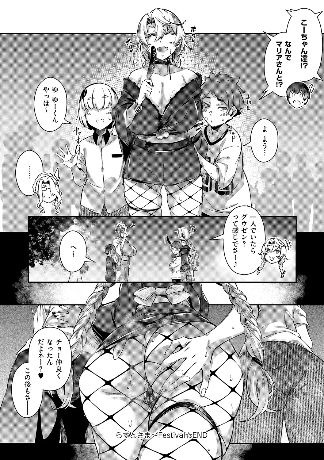 [黒ノ樹] Lust Summer【デジタル特装版】 – 页 187
