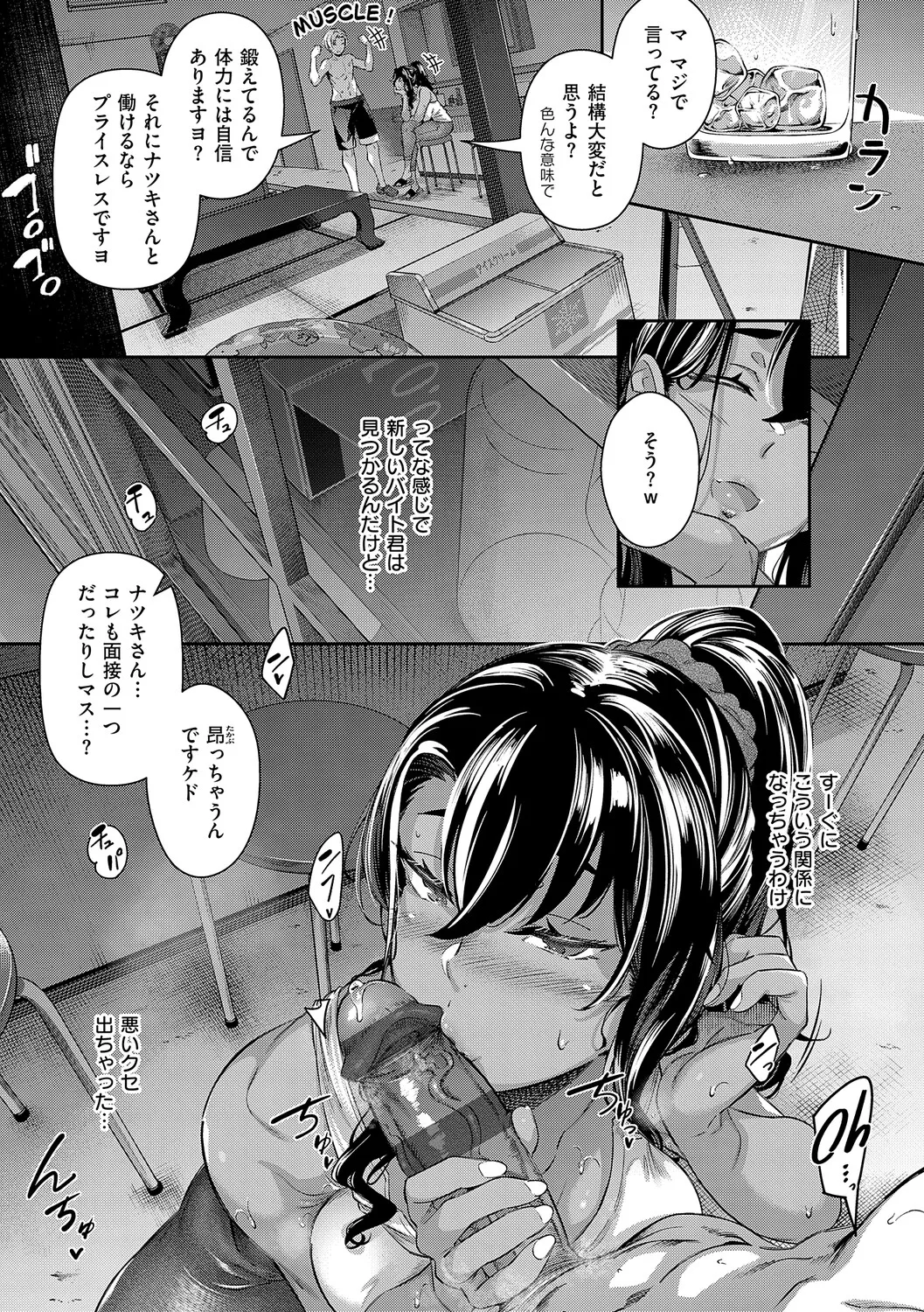 [黒ノ樹] Lust Summer【デジタル特装版】 – 页 192