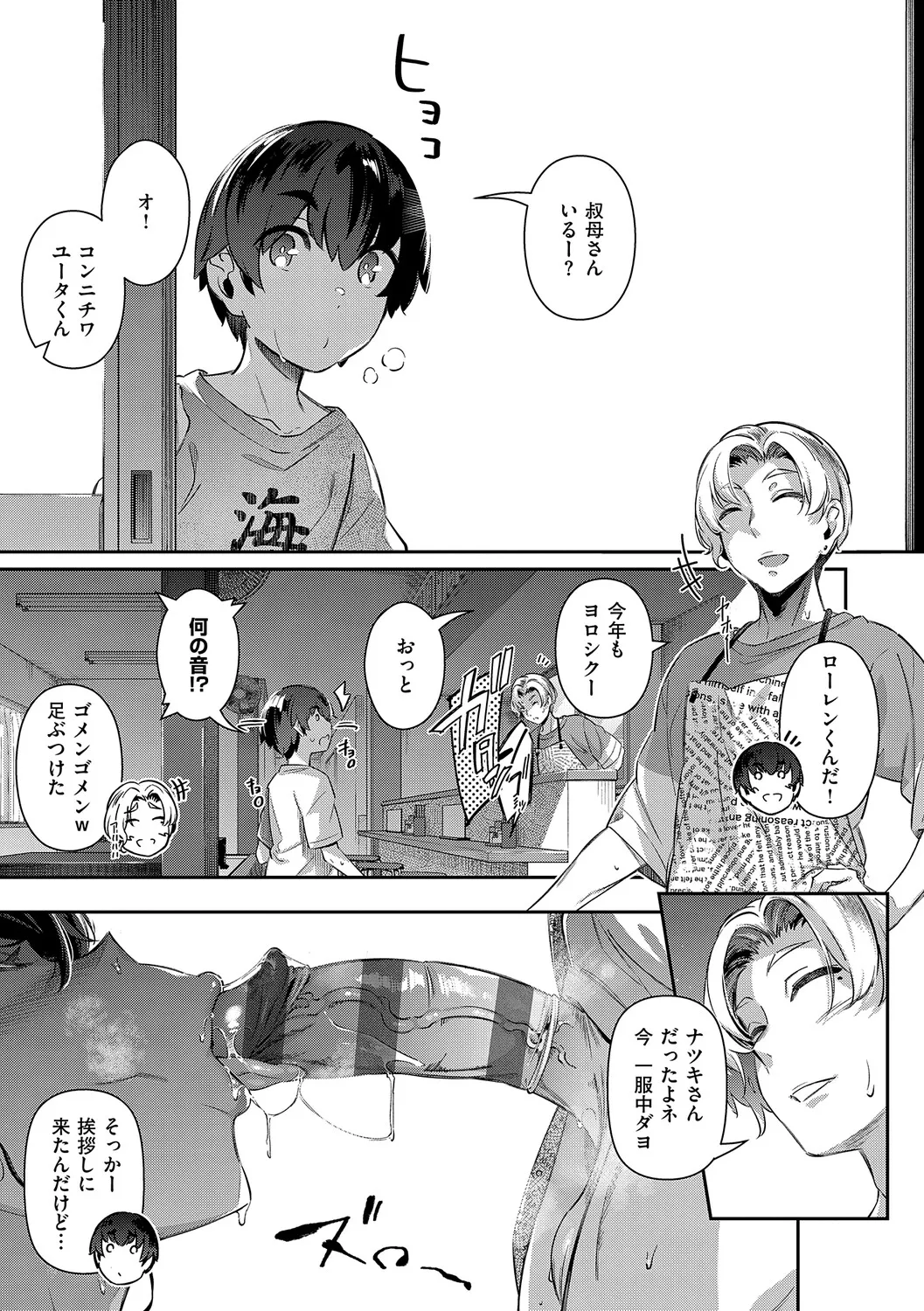 [黒ノ樹] Lust Summer【デジタル特装版】 – 页 214