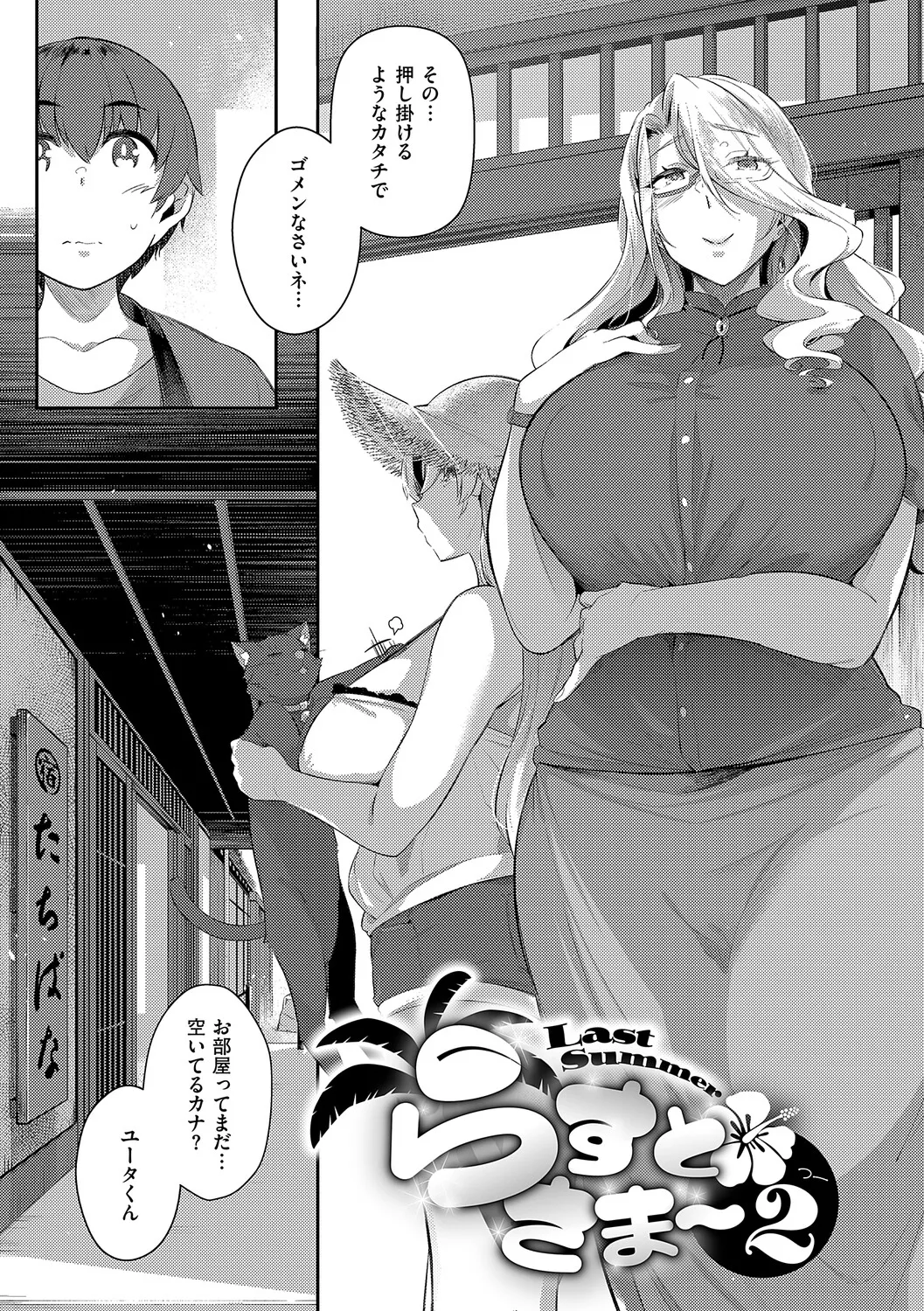 [黒ノ樹] Lust Summer【デジタル特装版】 – 页 32