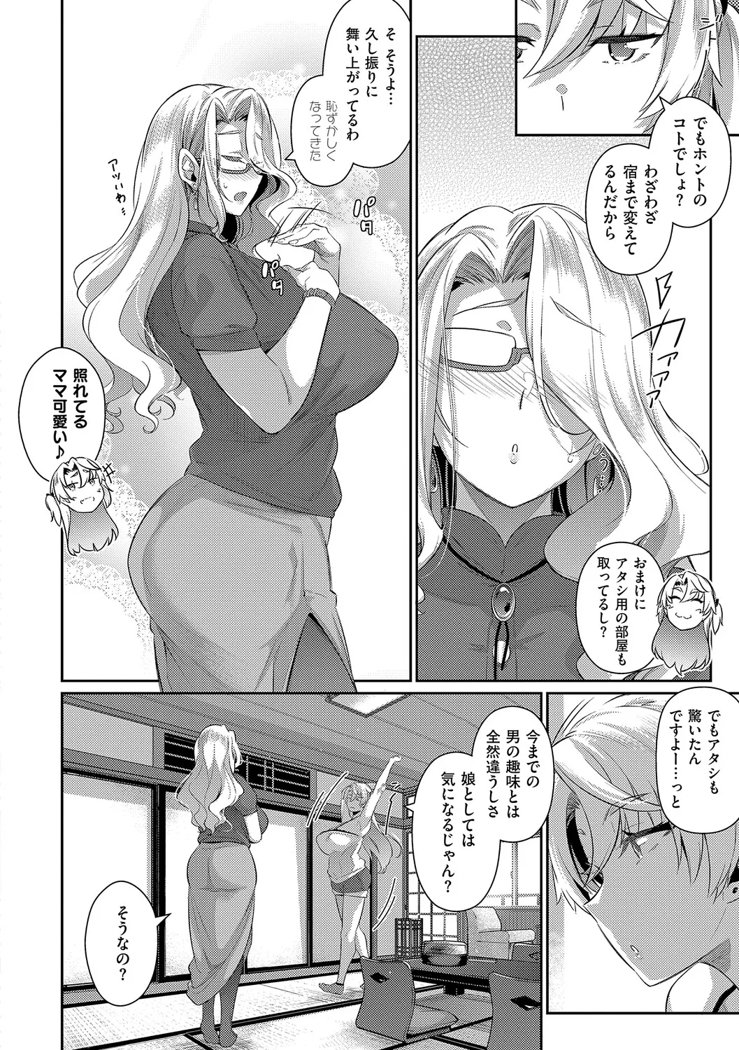 [黒ノ樹] Lust Summer【デジタル特装版】 – 页 39