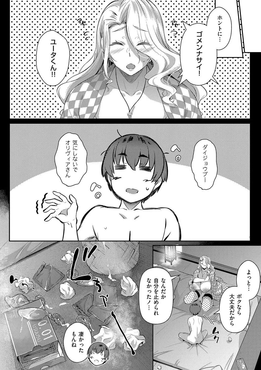 [黒ノ樹] Lust Summer【デジタル特装版】 – 页 49